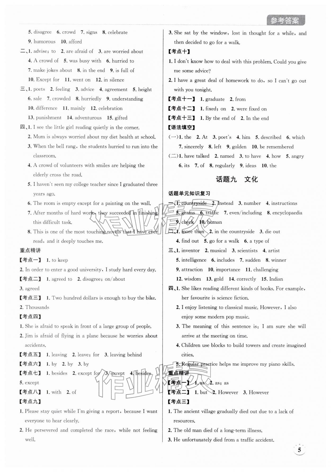 2026年广东名师讲练通中考总复习英语深圳专版&nbsp;第5页