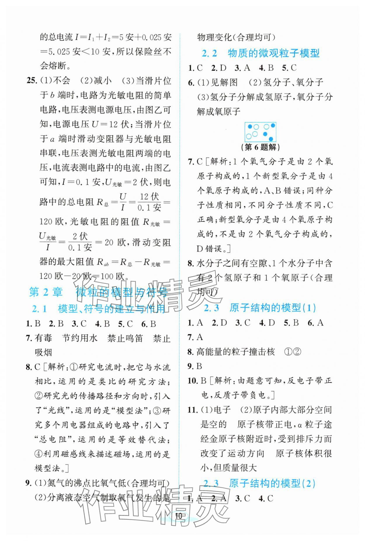 2024年教与学浙江教育出版社八年级科学下册浙教版 第10页