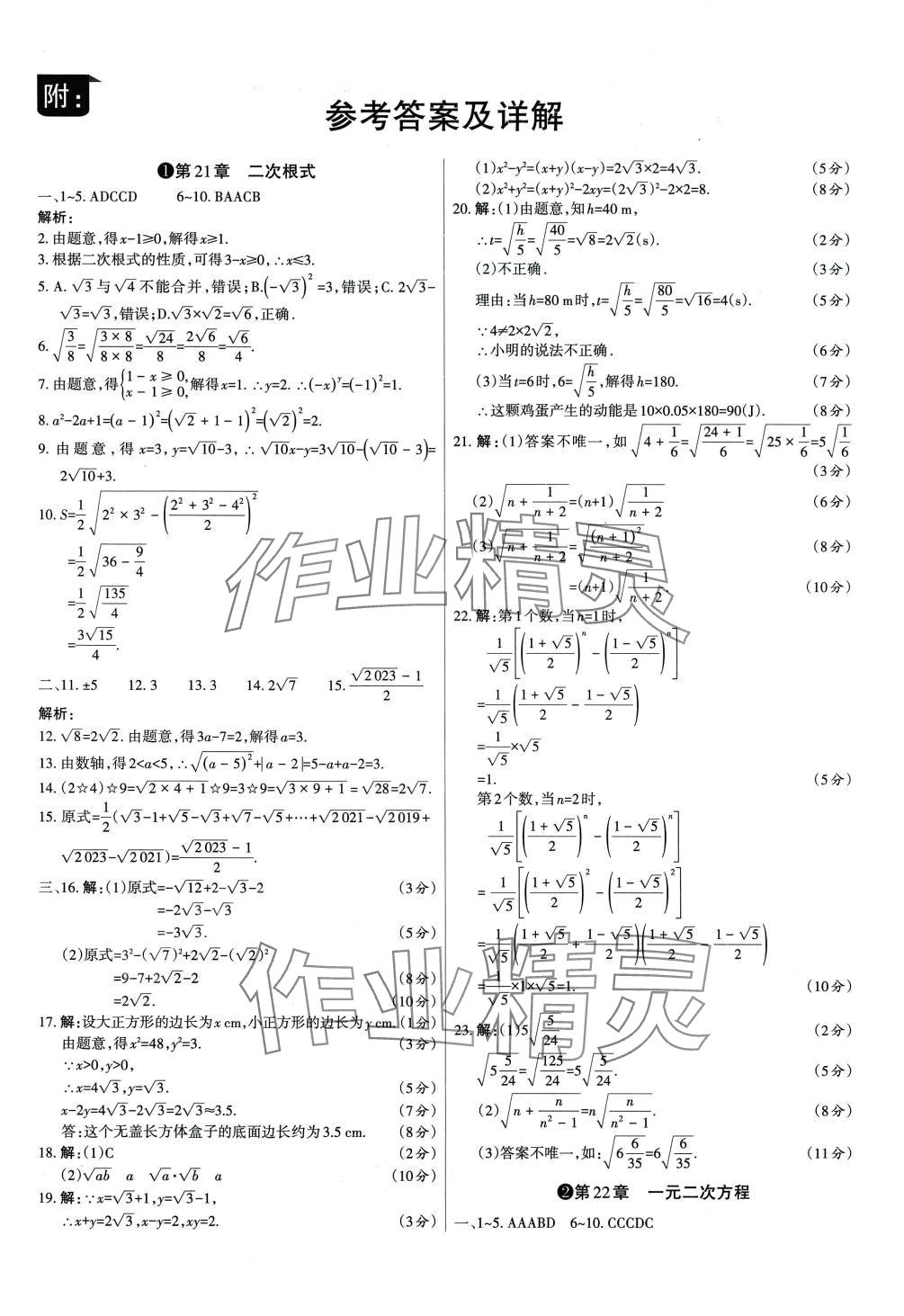 2024年山西名师原创试卷九年级数学全一册华师大版 参考答案第1页