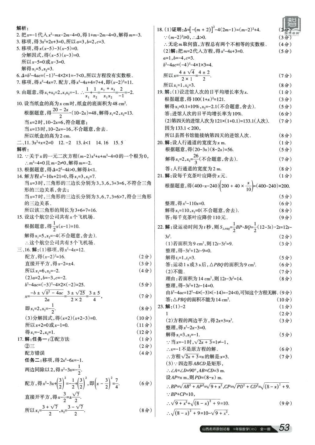 2024年山西名师原创试卷九年级数学全一册华师大版 参考答案第2页