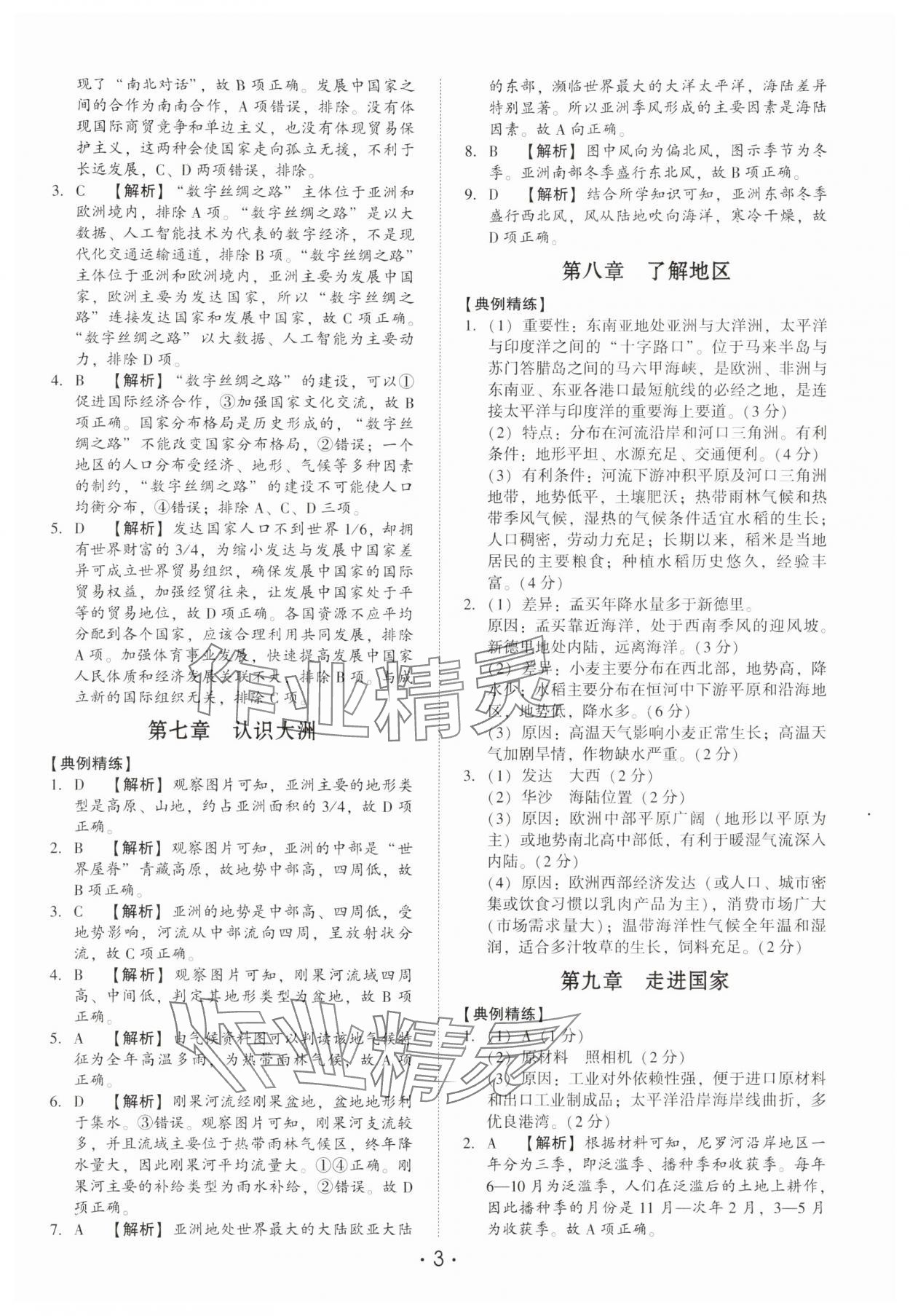 2024年深圳市初中學(xué)業(yè)水平考試地理 第3頁