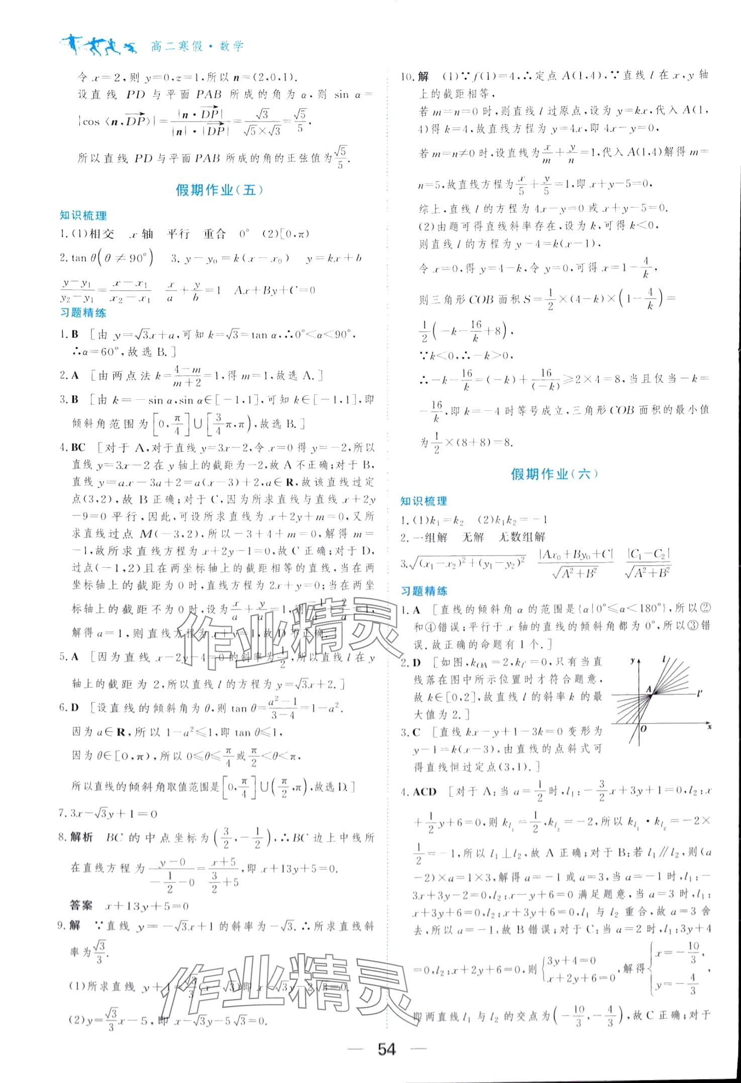 2024年百汇大课堂假期作业寒假高二数学 第6页