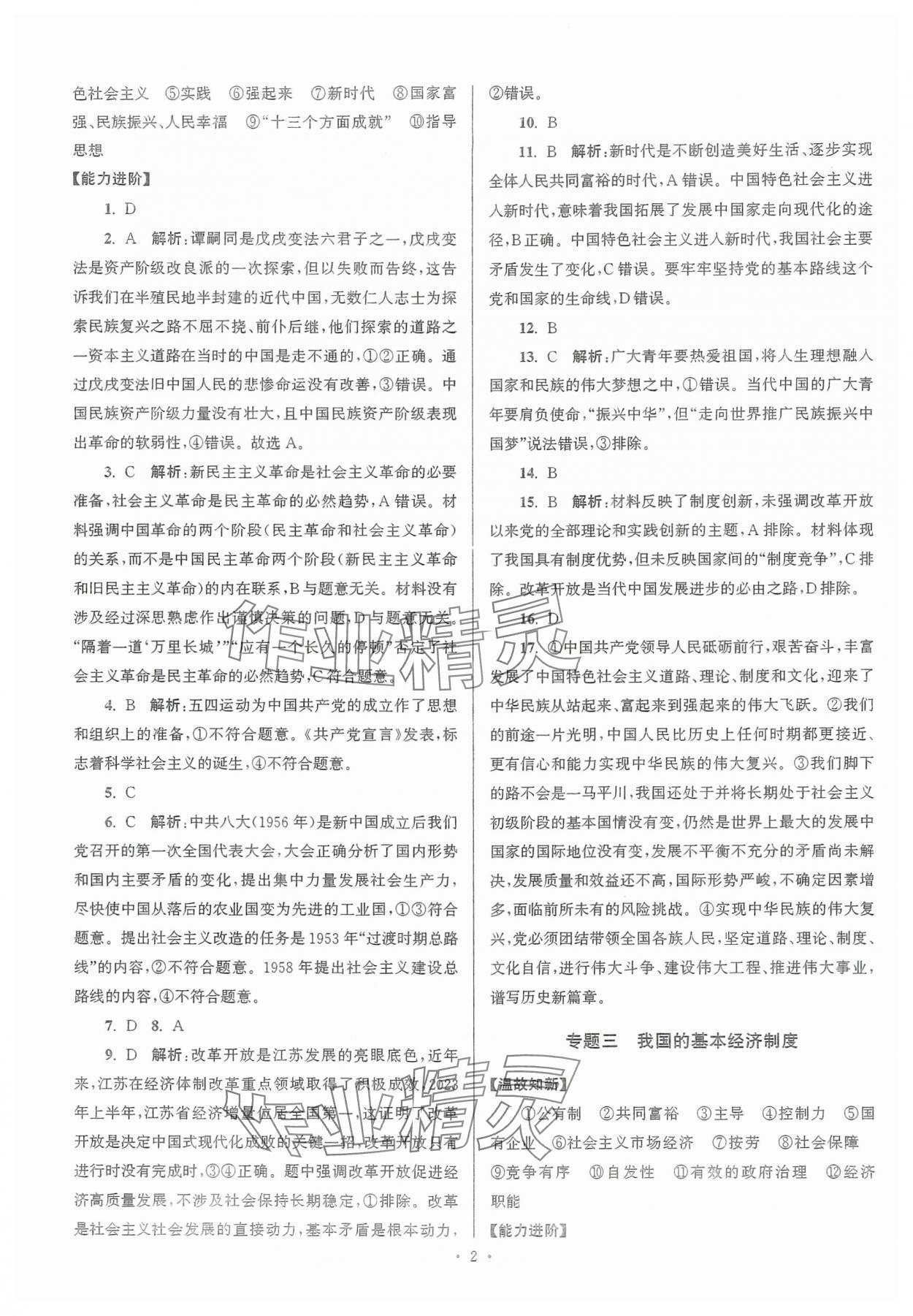 2024年假期之友东南大学出版社高一思想政治 第2页