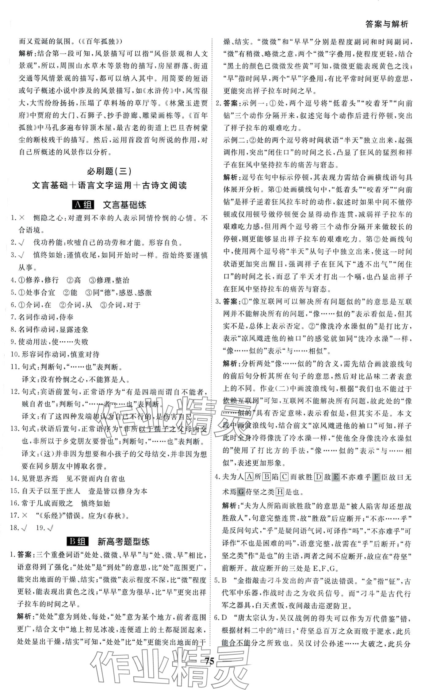2024年衡中金榜名師必刷題高二語文 第3頁