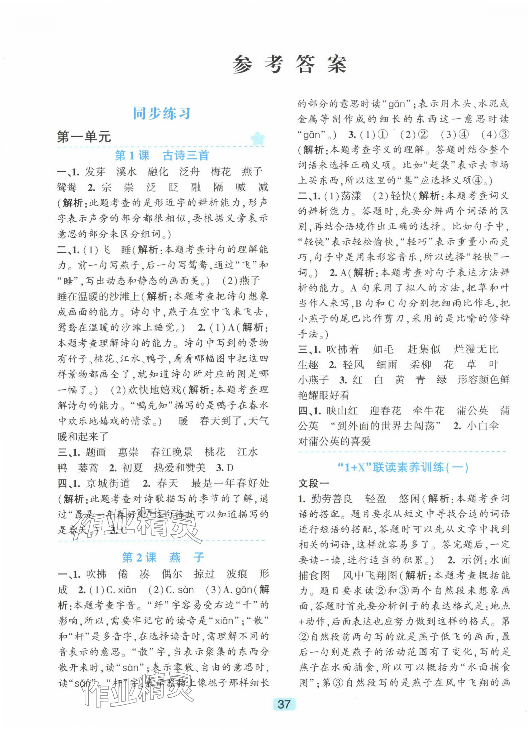 2025年精準學與練三年級語文下冊人教版 第1頁