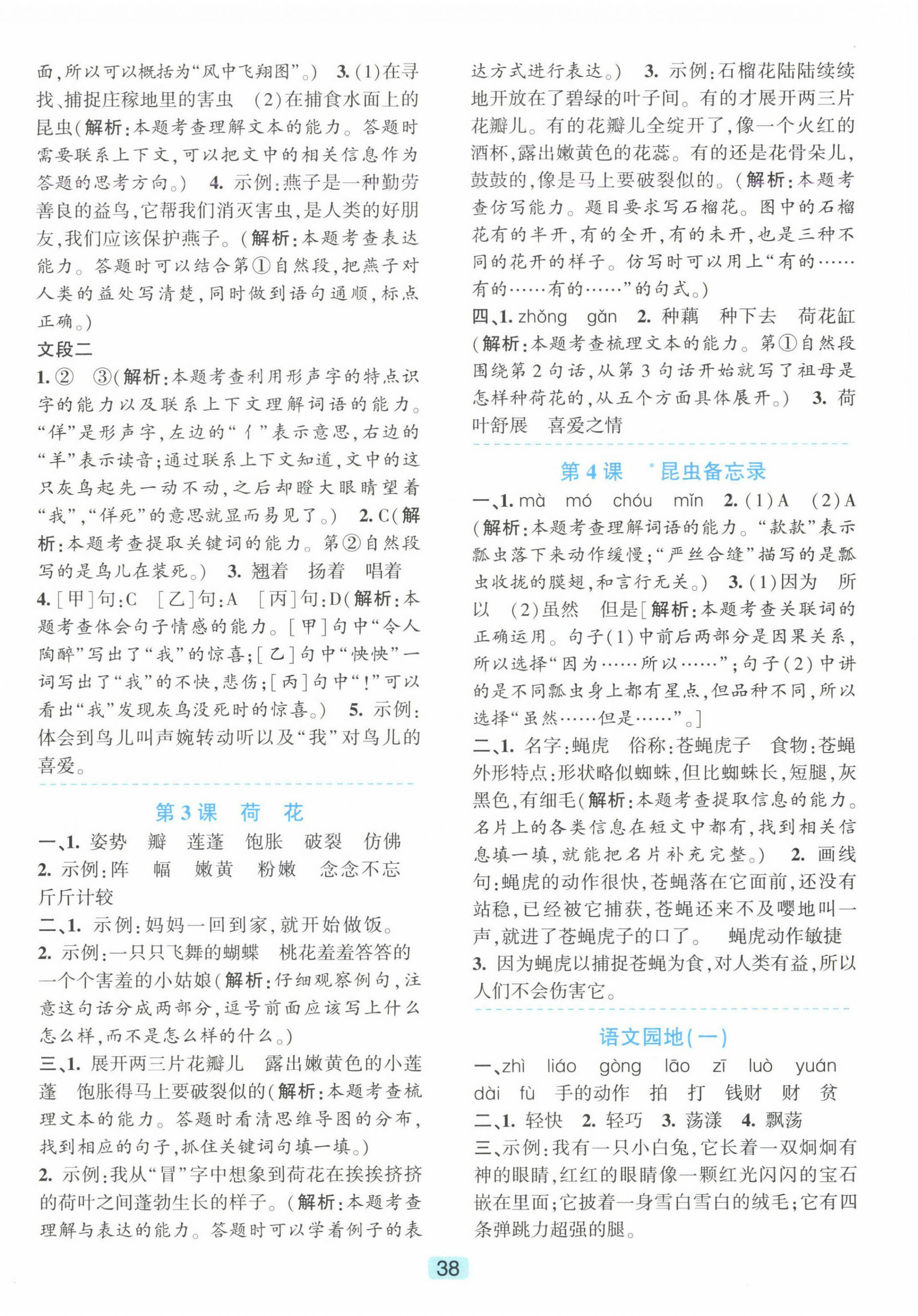2025年精準學與練三年級語文下冊人教版 第2頁
