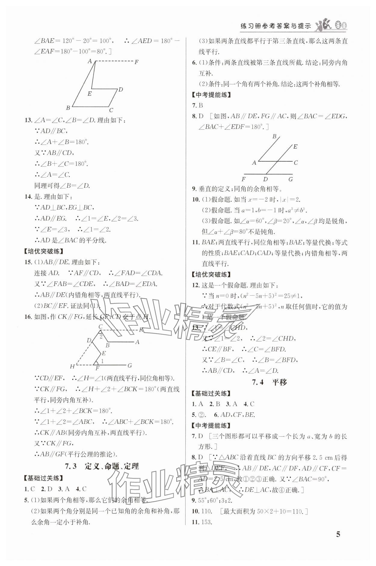 2025年重難點(diǎn)手冊(cè)七年級(jí)數(shù)學(xué)下冊(cè)人教版 第5頁