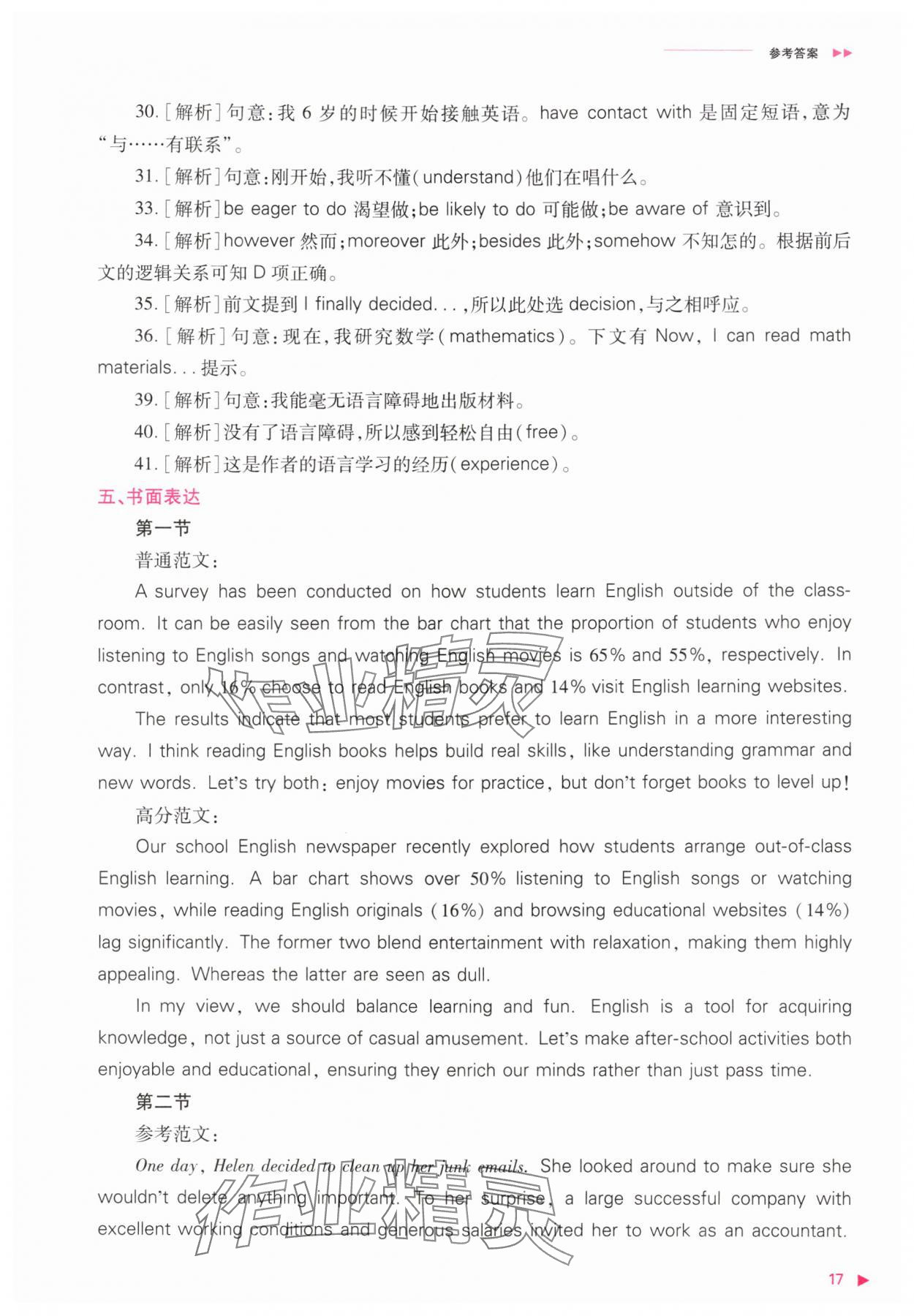 2025年普通高中新课程同步练习册高中英语必修第一册外研版 参考答案第17页