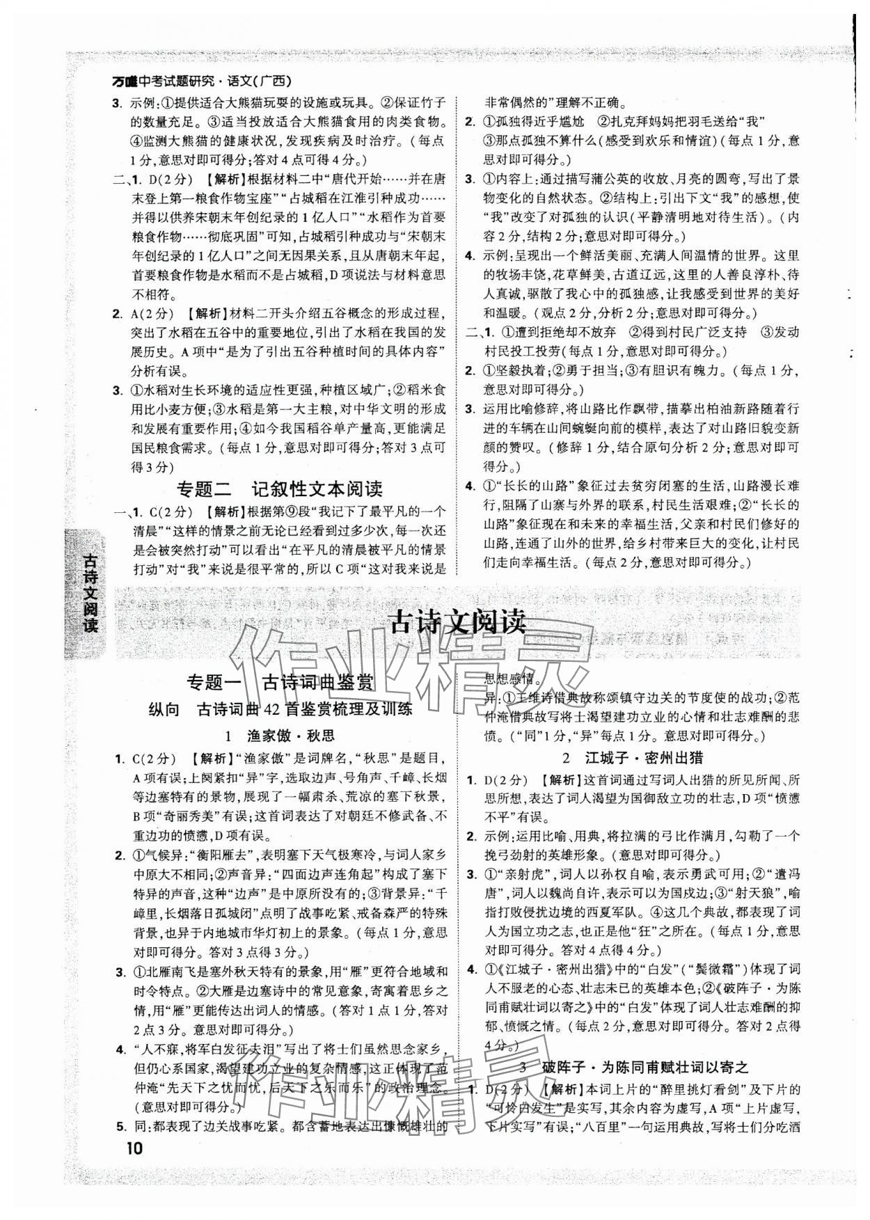 2025年萬唯中考試題研究語文廣西專版 參考答案第10頁