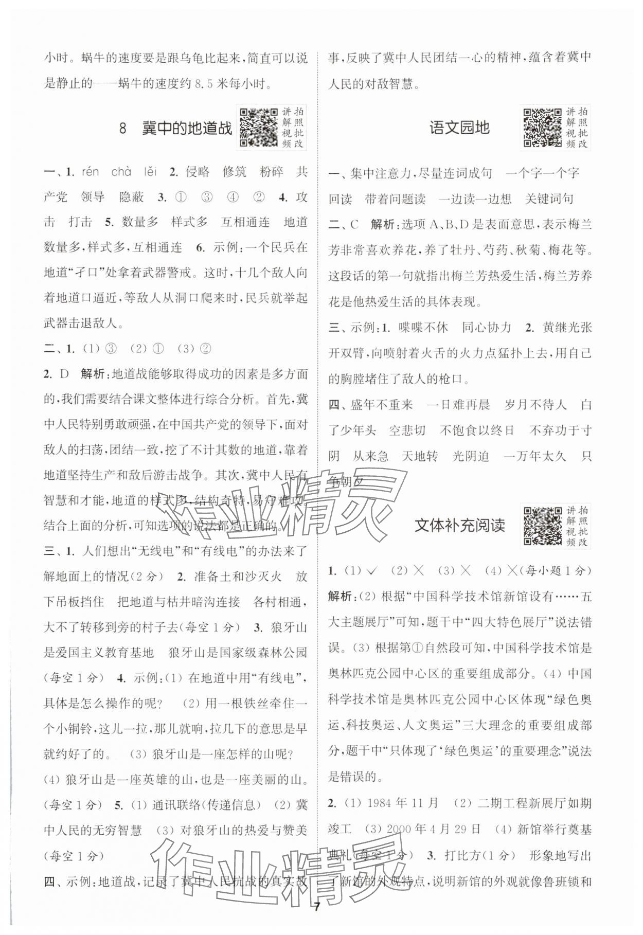 2025年拔尖特訓(xùn)五年級(jí)語文上冊(cè)人教版 第7頁