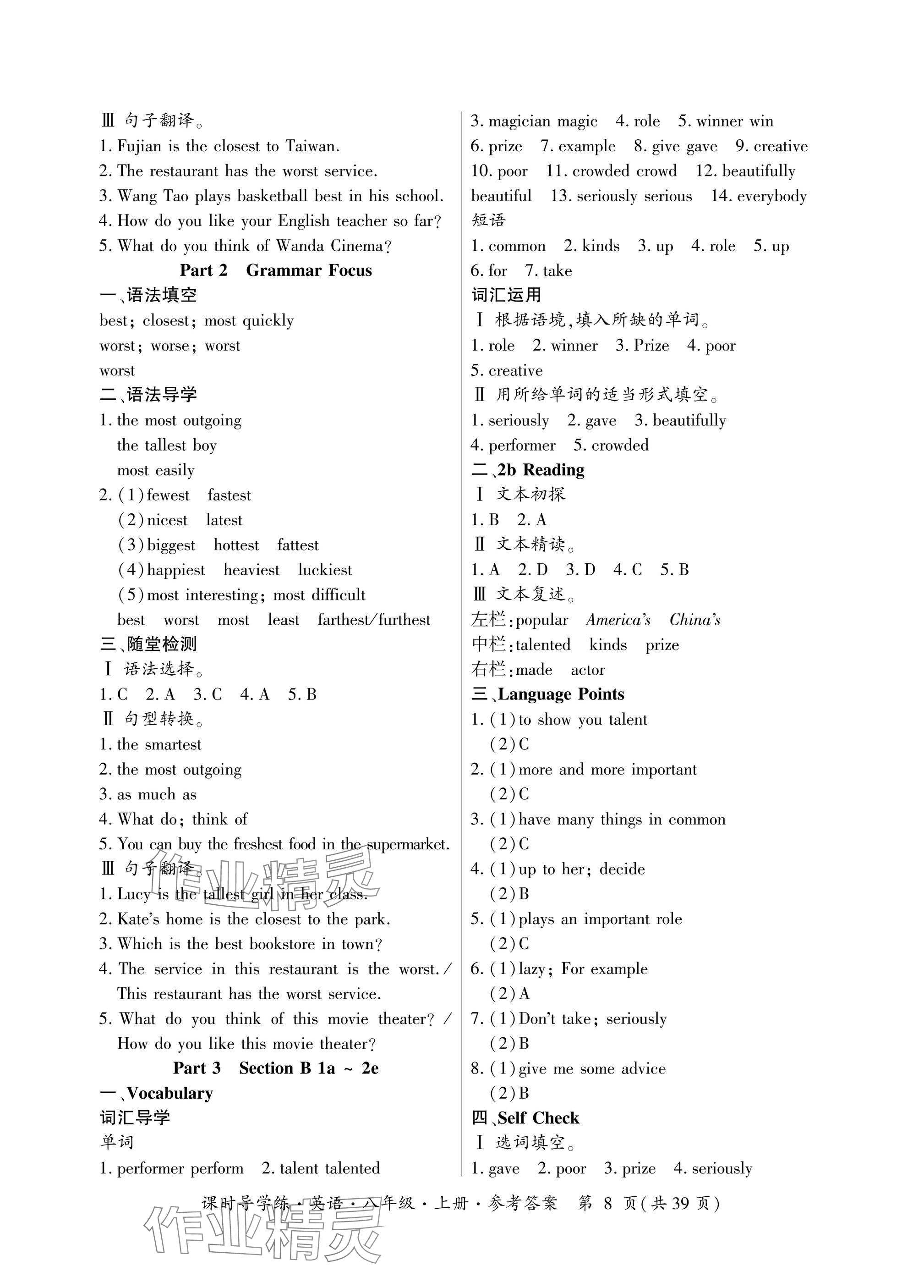 2024年課時(shí)導(dǎo)學(xué)練八年級(jí)英語上冊(cè)人教版廣東專版 參考答案第8頁