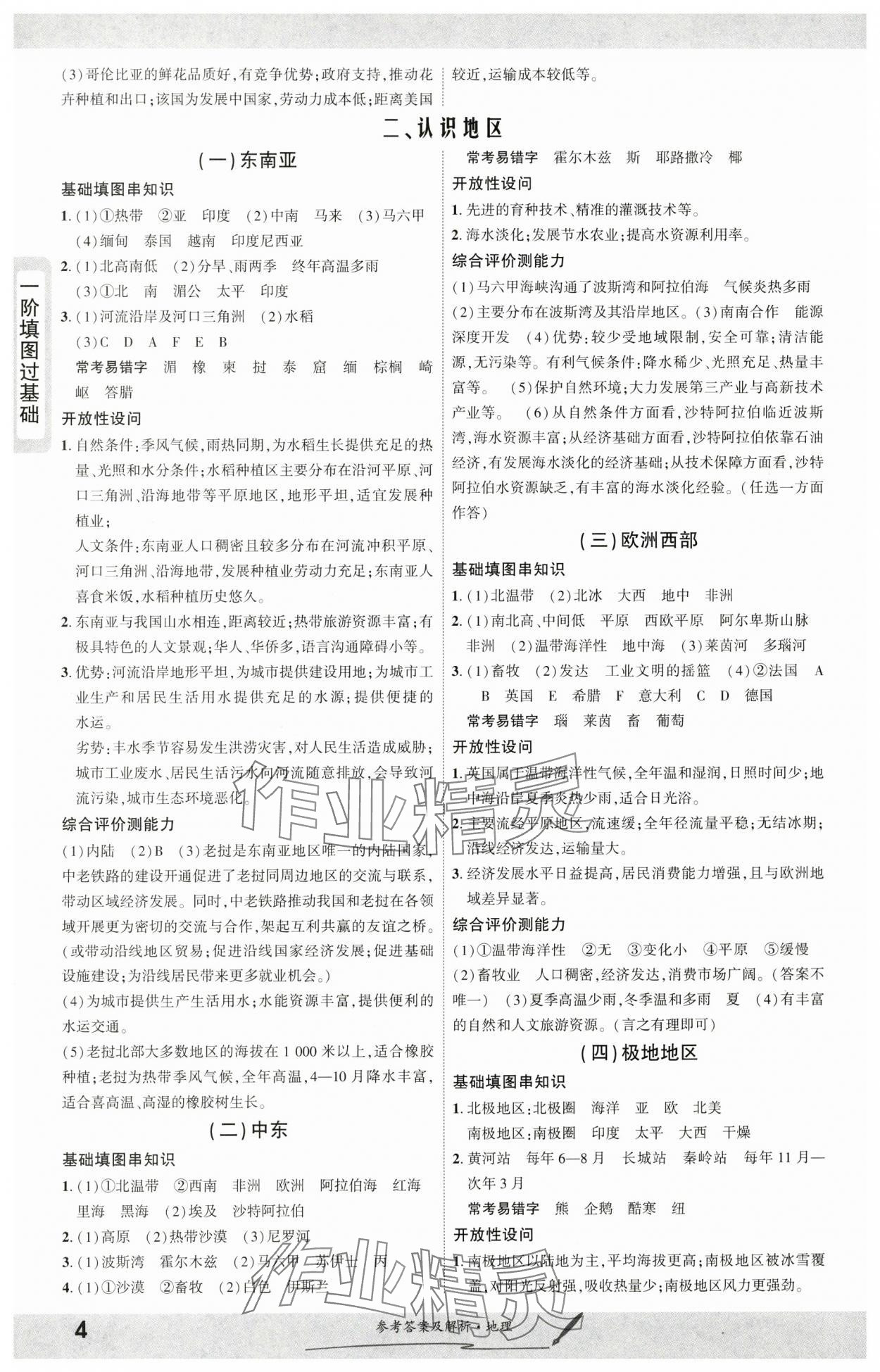 2025年一战成名新中考地理 参考答案第4页