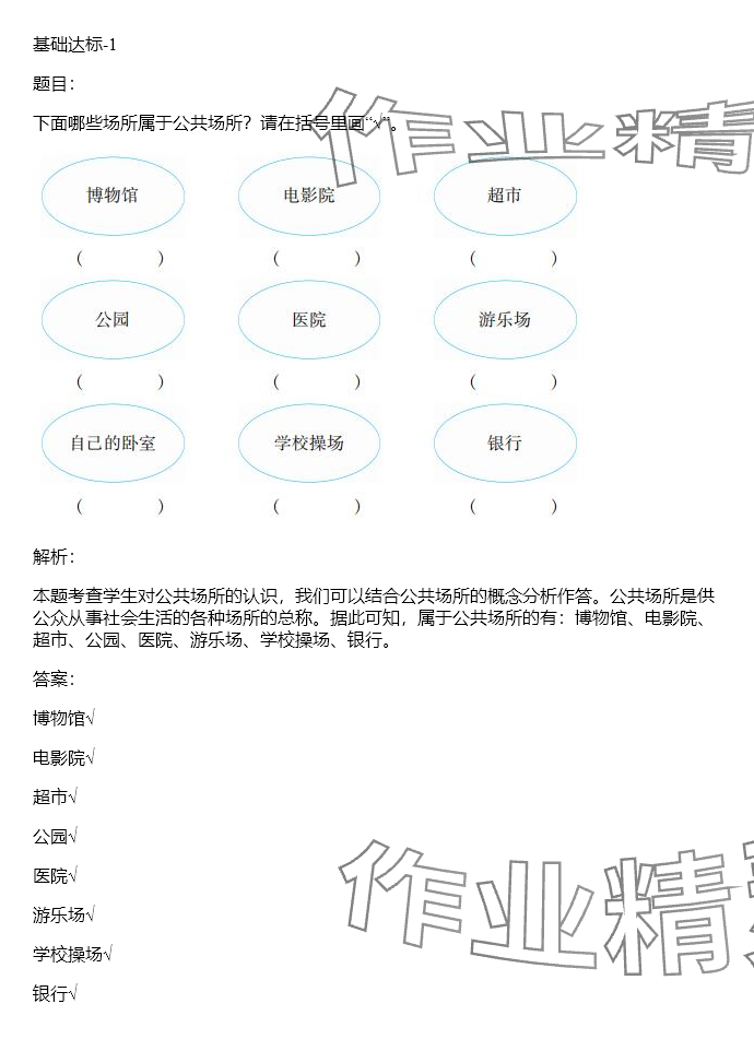 2024年同步实践评价课程基础训练五年级道德与法治下册人教版 参考答案第22页