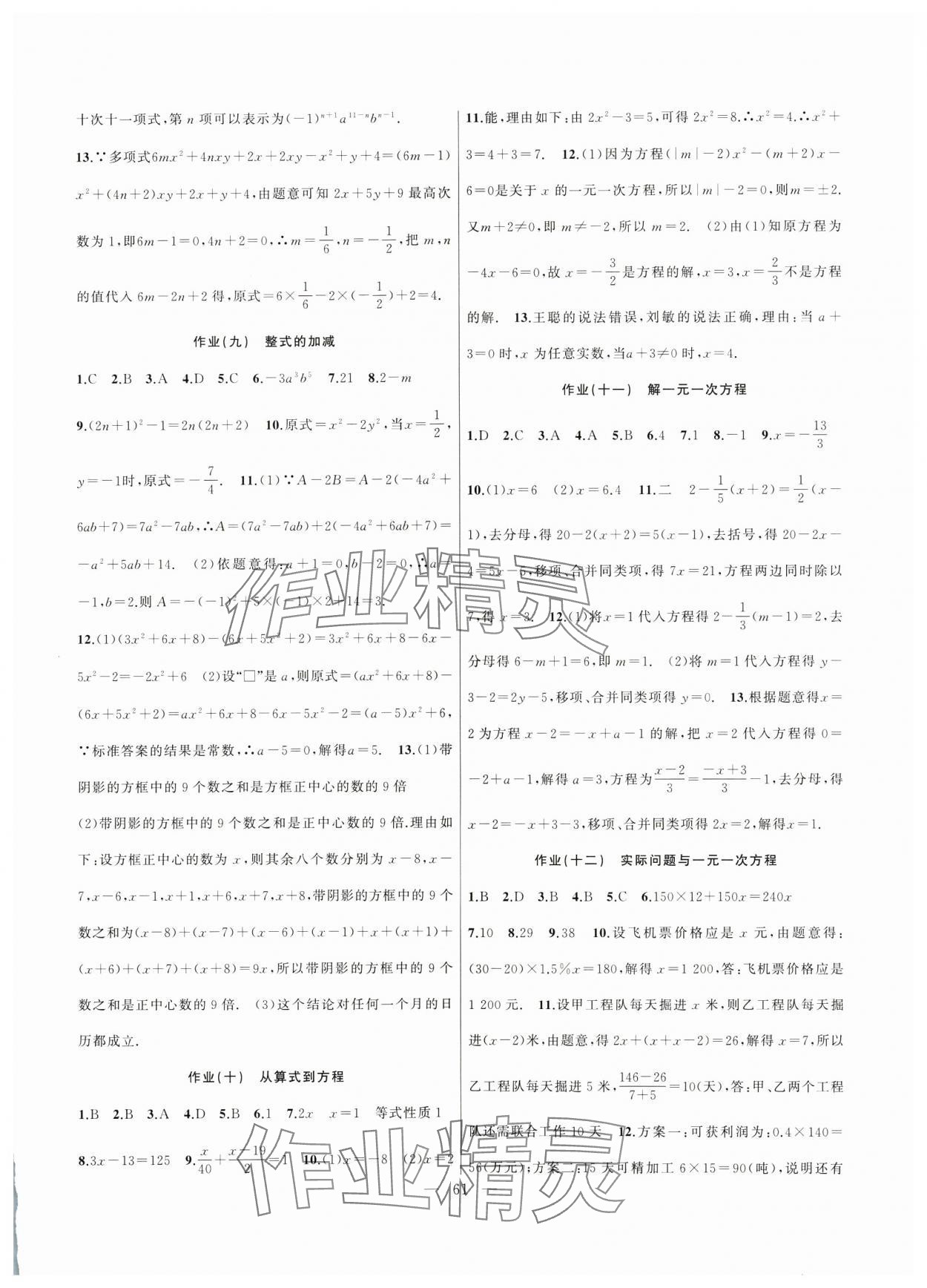 2025年寒假作业新疆青少年出版社七年级数学人教版 第3页