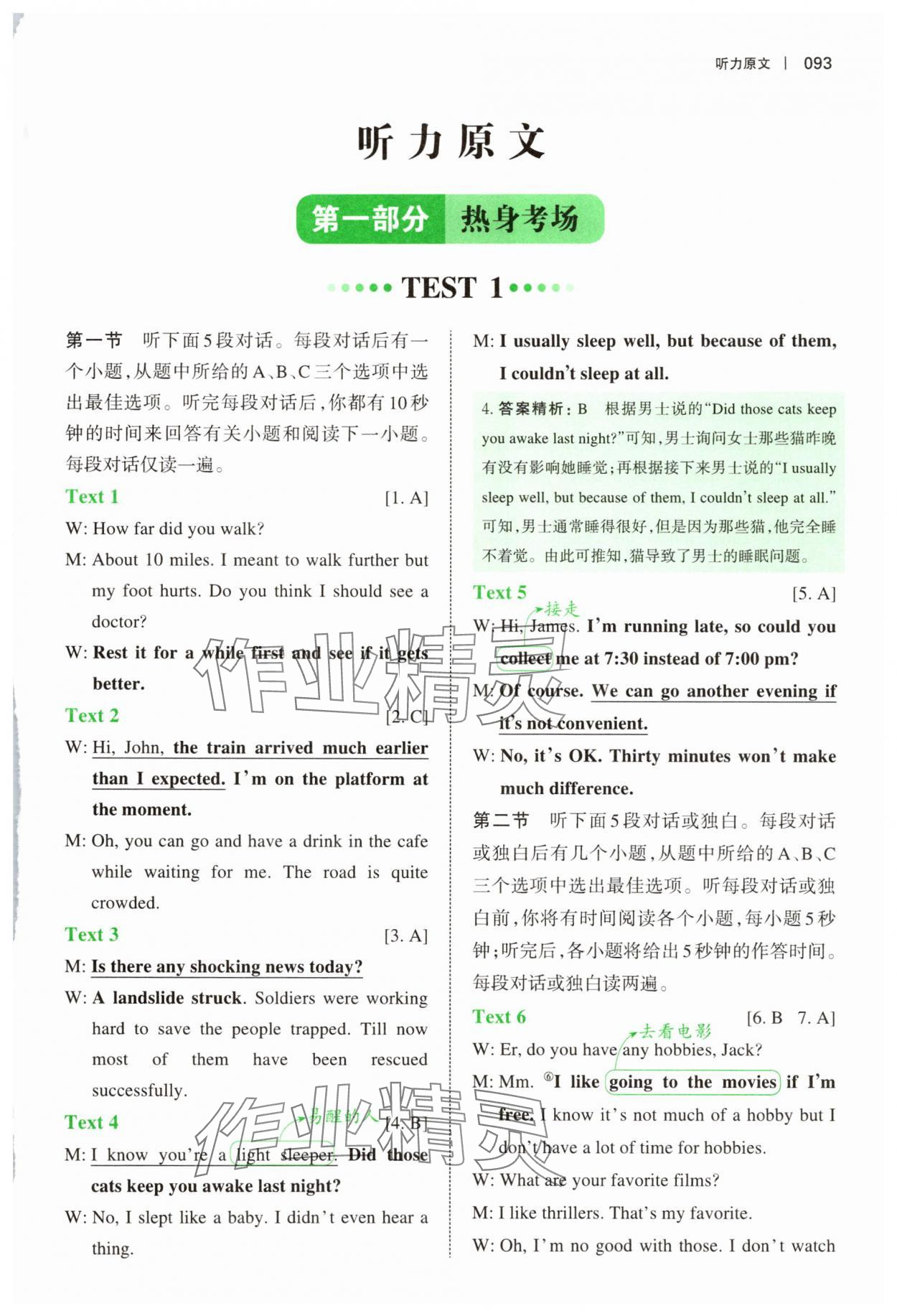2025年一本英语听力模拟考场高一英语&nbsp;第5页