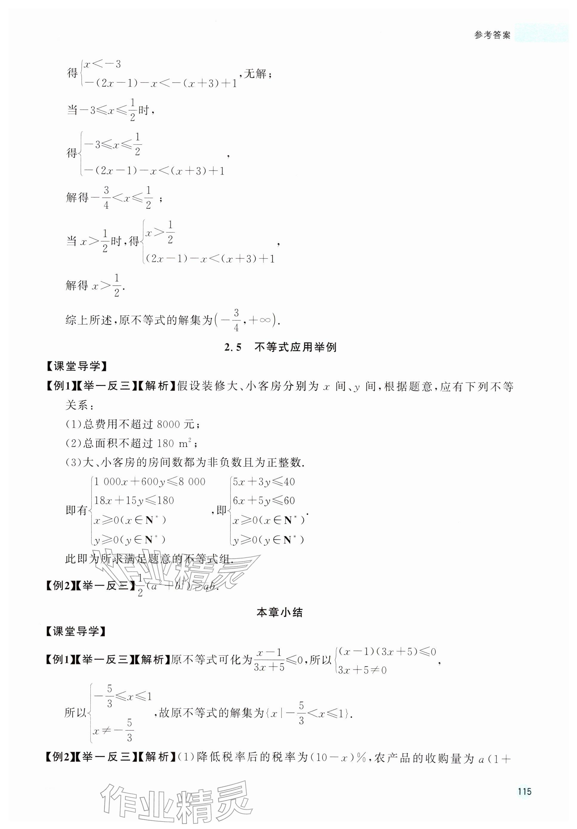2025年中职同步精讲精练中职数学上册基础模块&nbsp;第7页