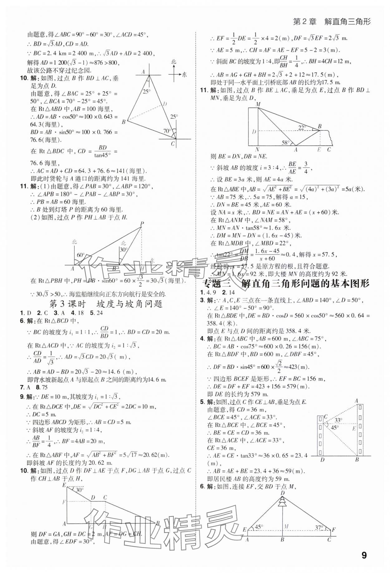 2023年考出好成績九年級數(shù)學上冊青島版 參考答案第8頁