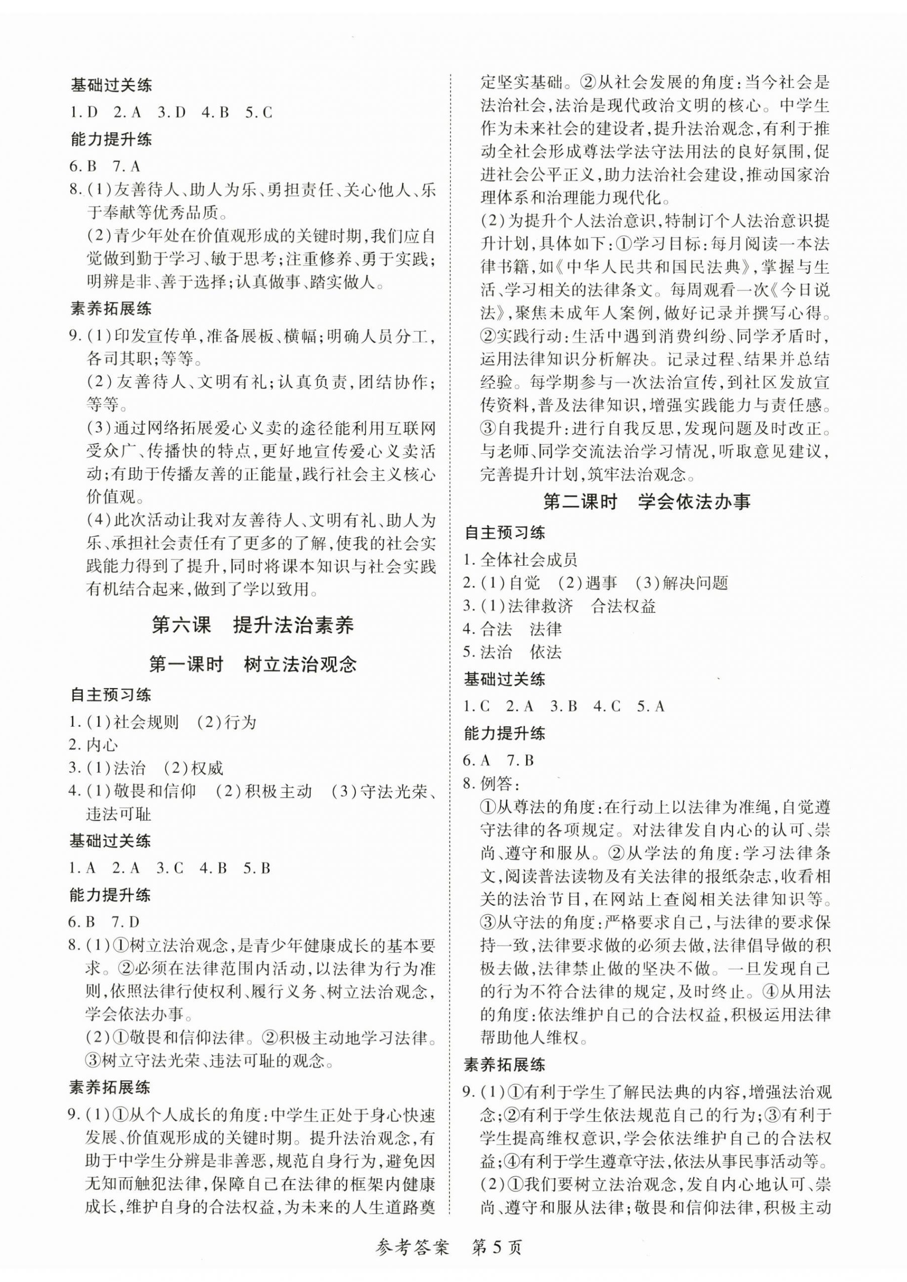 2025年一課一練創新練習八年級道德與法治上冊人教版 第5頁