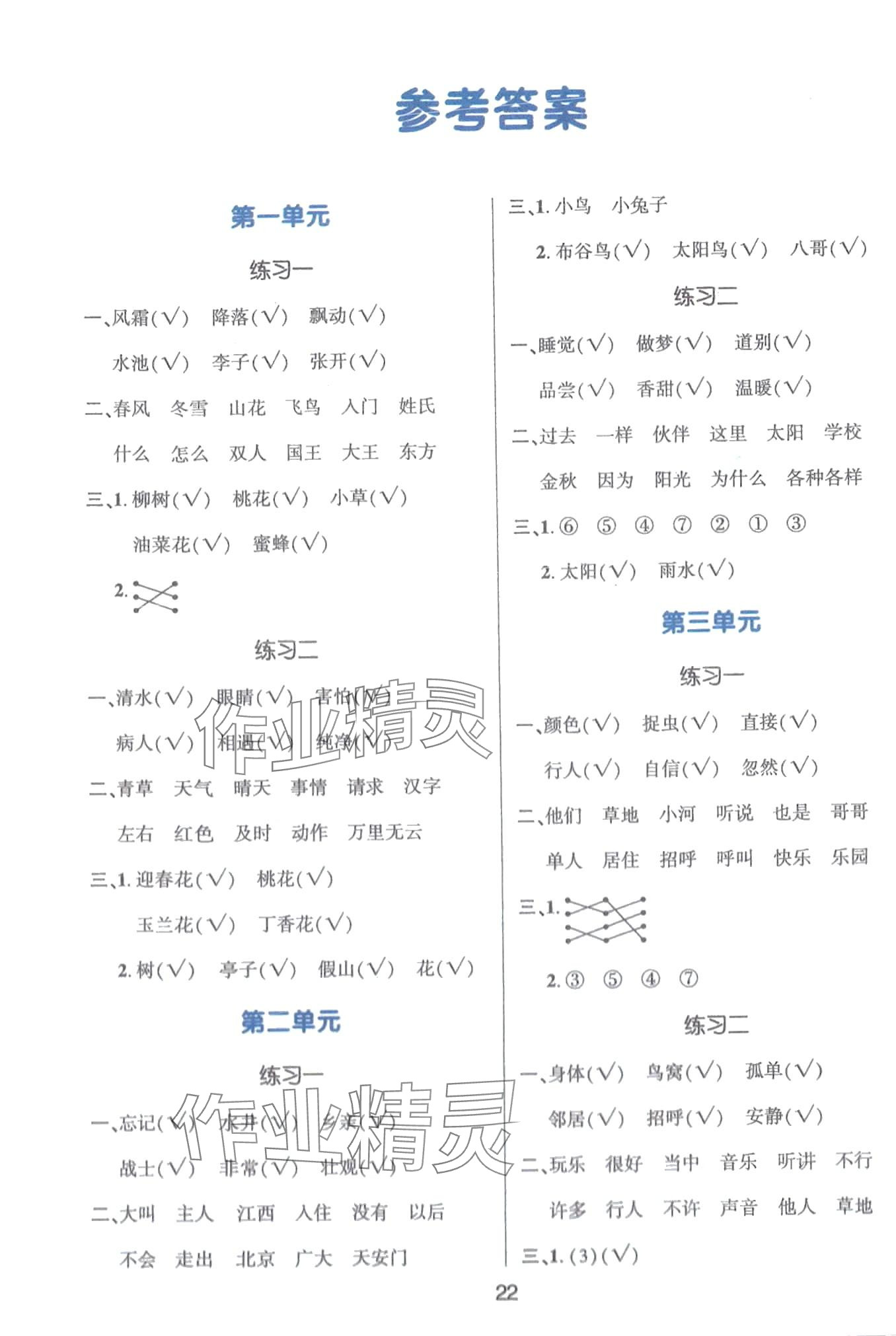 2024年高分突破創優100一年級語文下冊人教版 參考答案第6頁