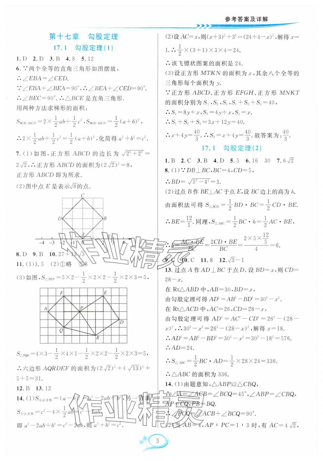 2025年全優(yōu)方案夯實與提高八年級數(shù)學(xué)下冊人教版 第5頁