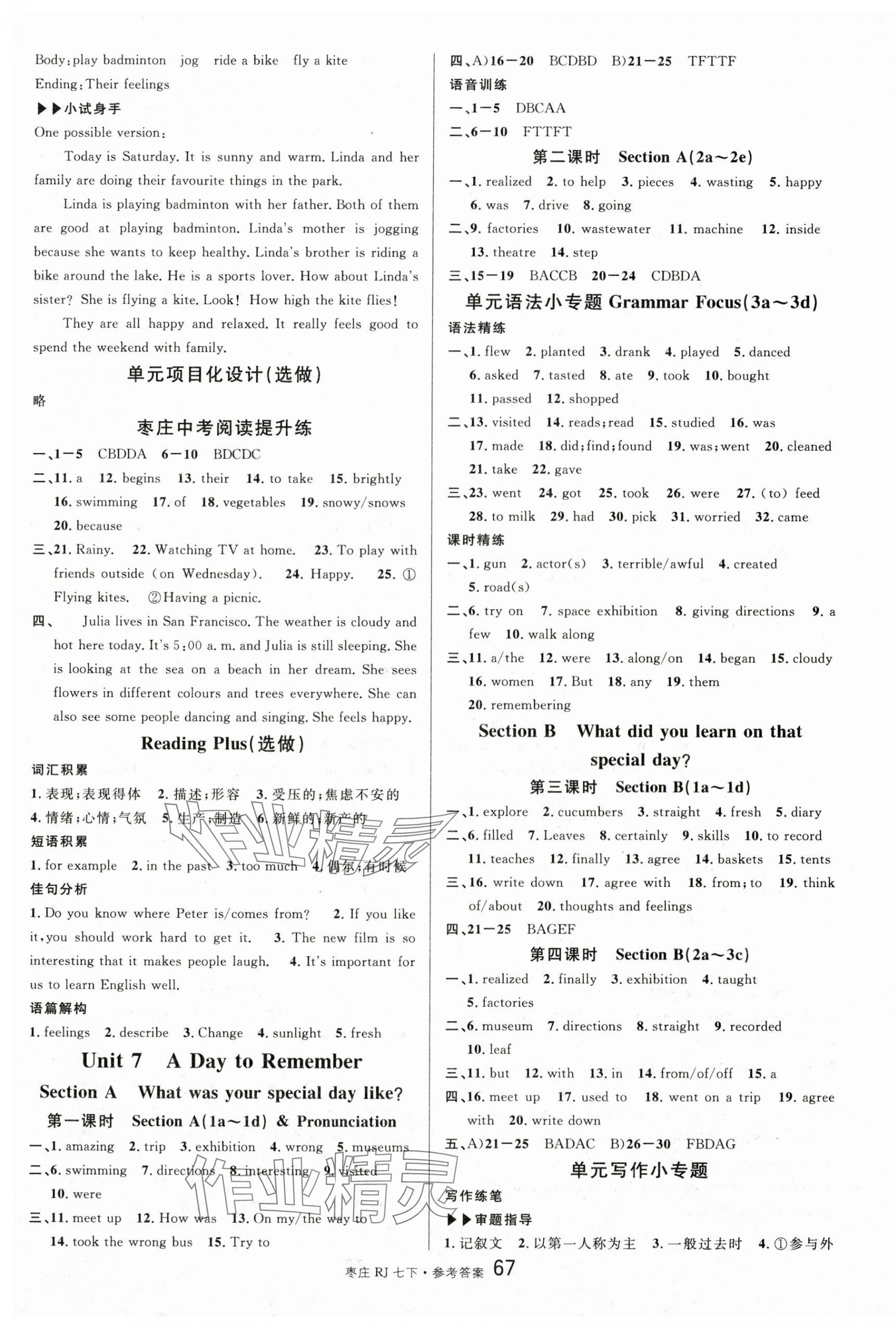 2025年名校課堂七年級英語下冊人教版棗莊專版 參考答案第7頁