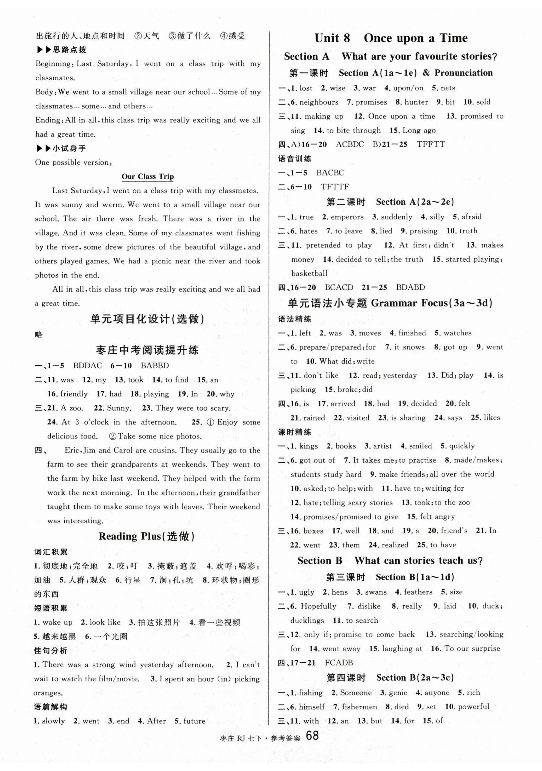 2025年名校課堂七年級英語下冊人教版棗莊專版 參考答案第8頁