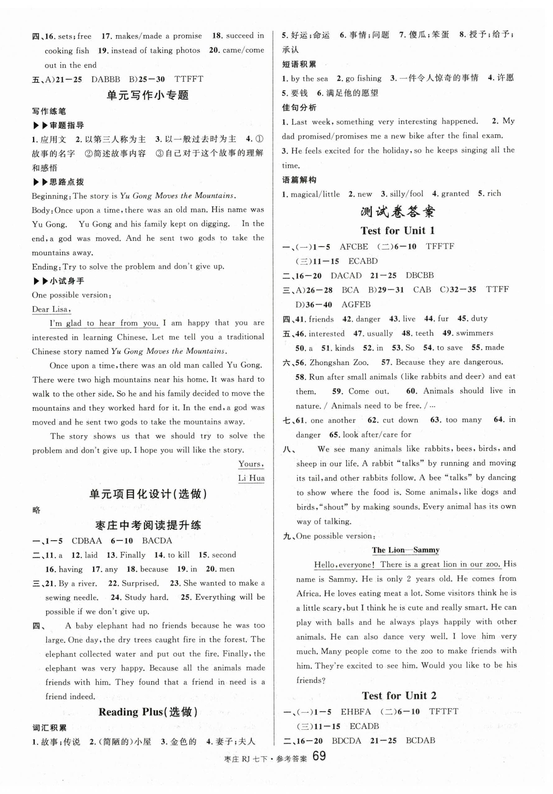 2025年名校課堂七年級英語下冊人教版棗莊專版 參考答案第9頁