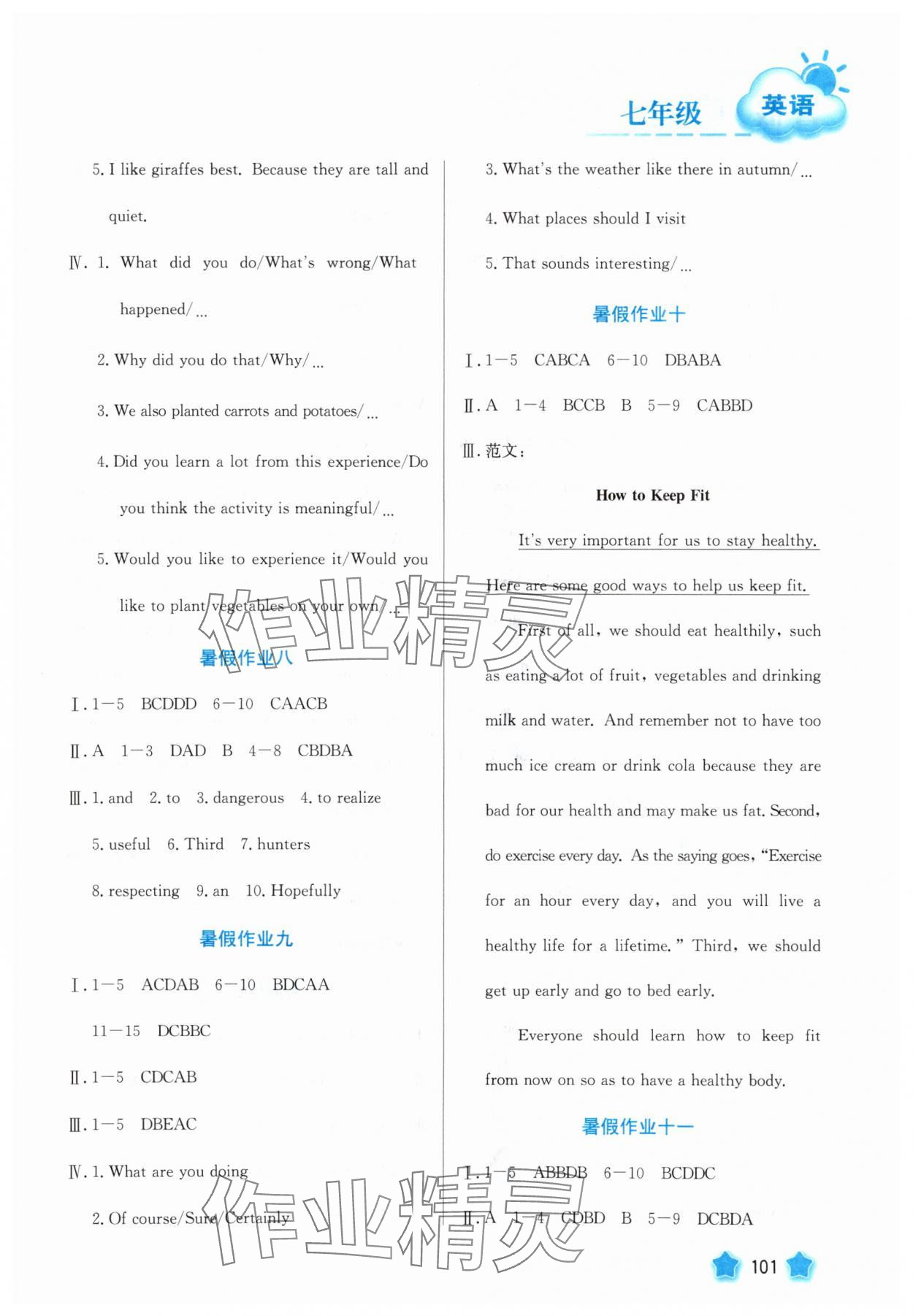 2025年暑假園地河北美術(shù)出版社七年級(jí)英語(yǔ) 第3頁(yè)