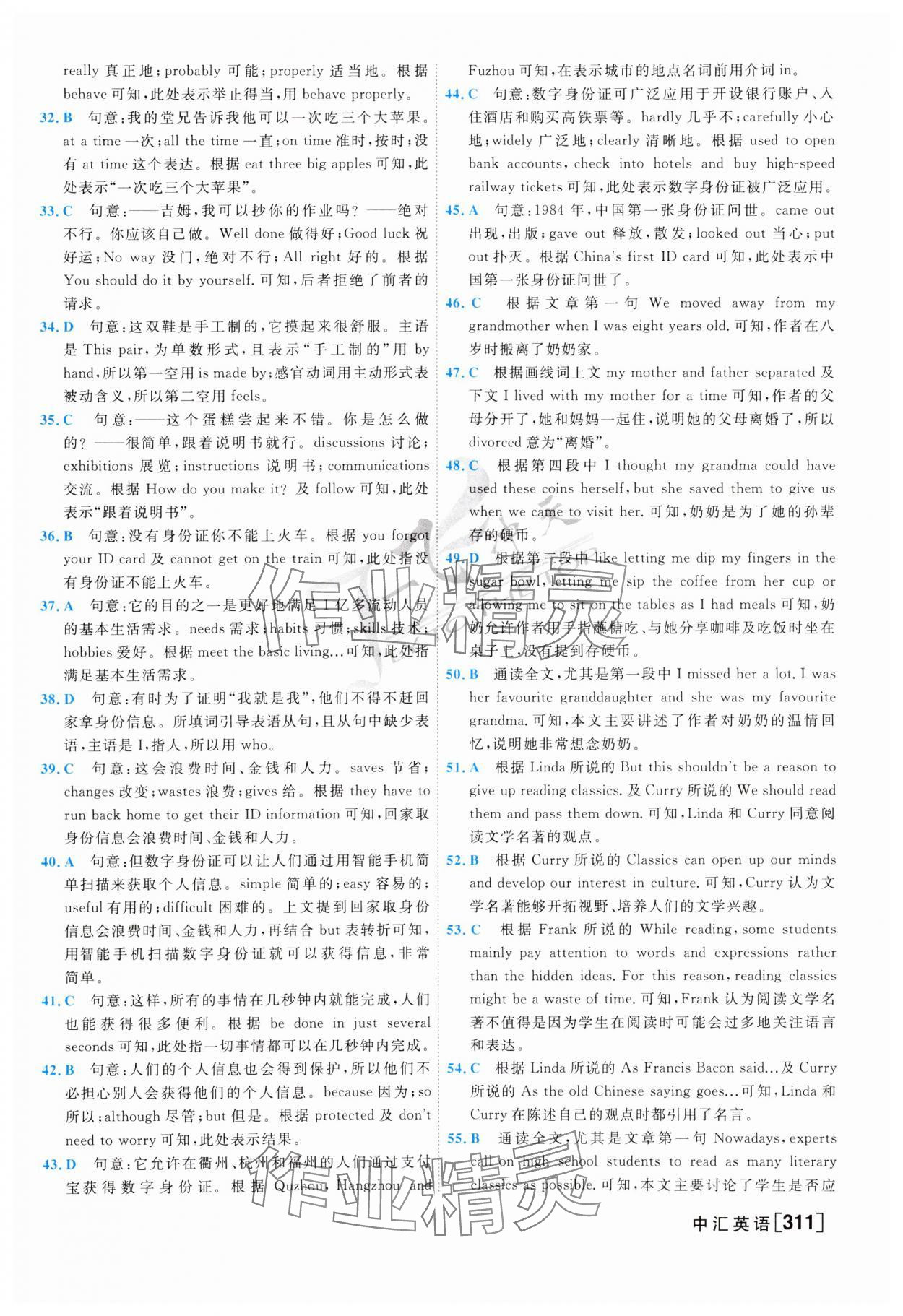 2024年一飛沖天中考模擬試題匯編英語 第7頁