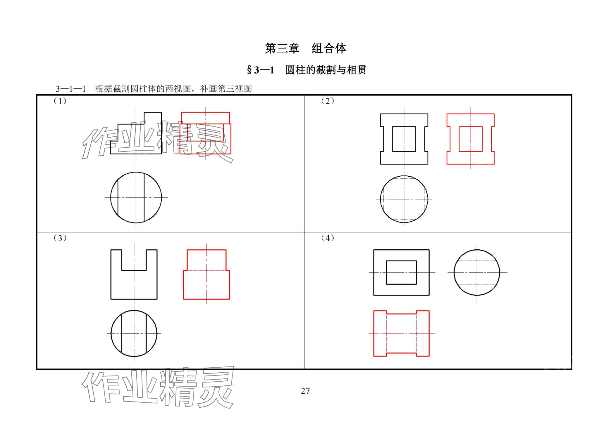 2024年机械识图与电气制图习题册&nbsp;第26页