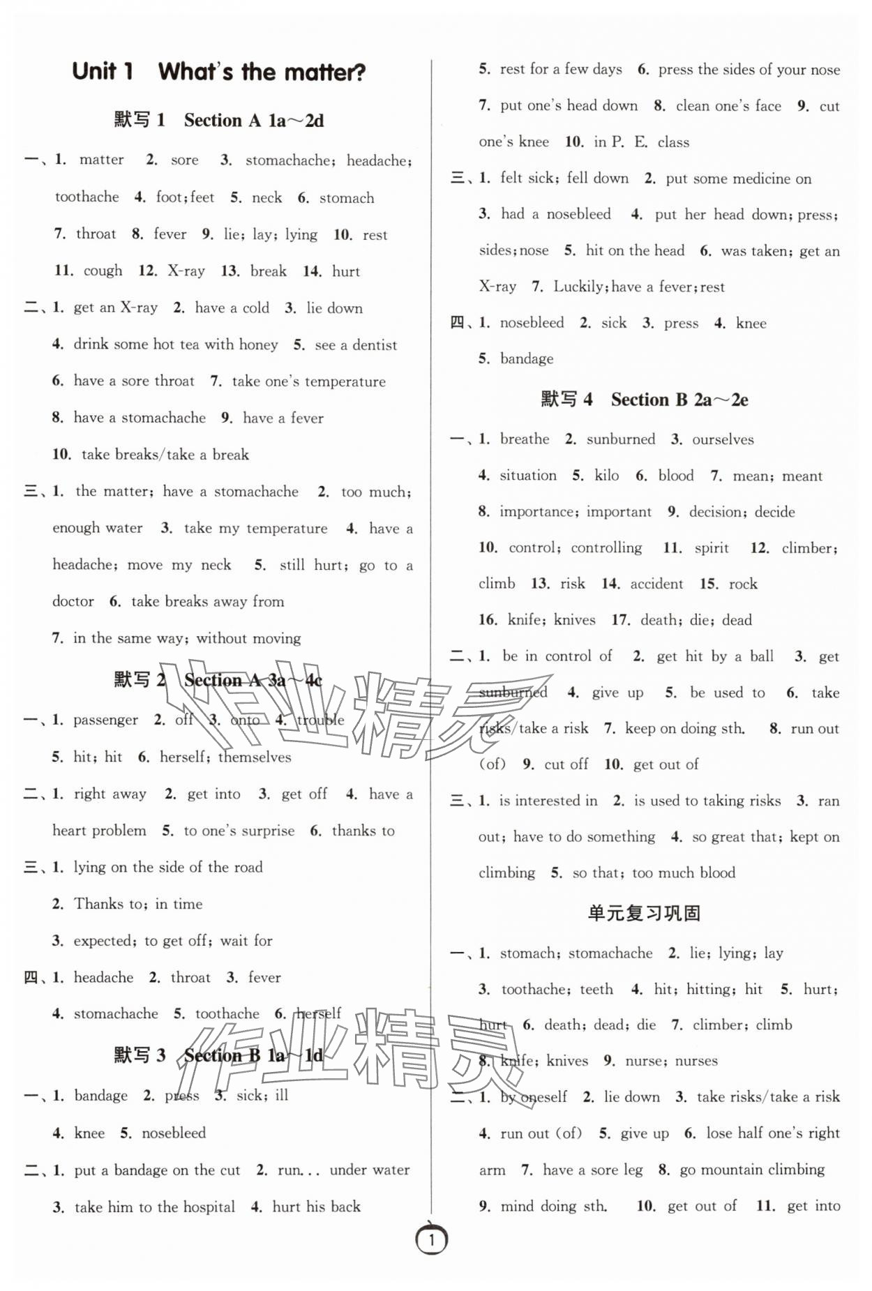 2025年春雨教育默寫(xiě)高手八年級(jí)英語(yǔ)下冊(cè)人教版 第1頁(yè)