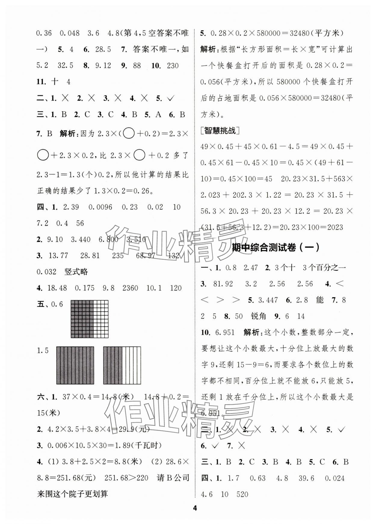 2025年卷典四年級數學下冊北師大版 第4頁