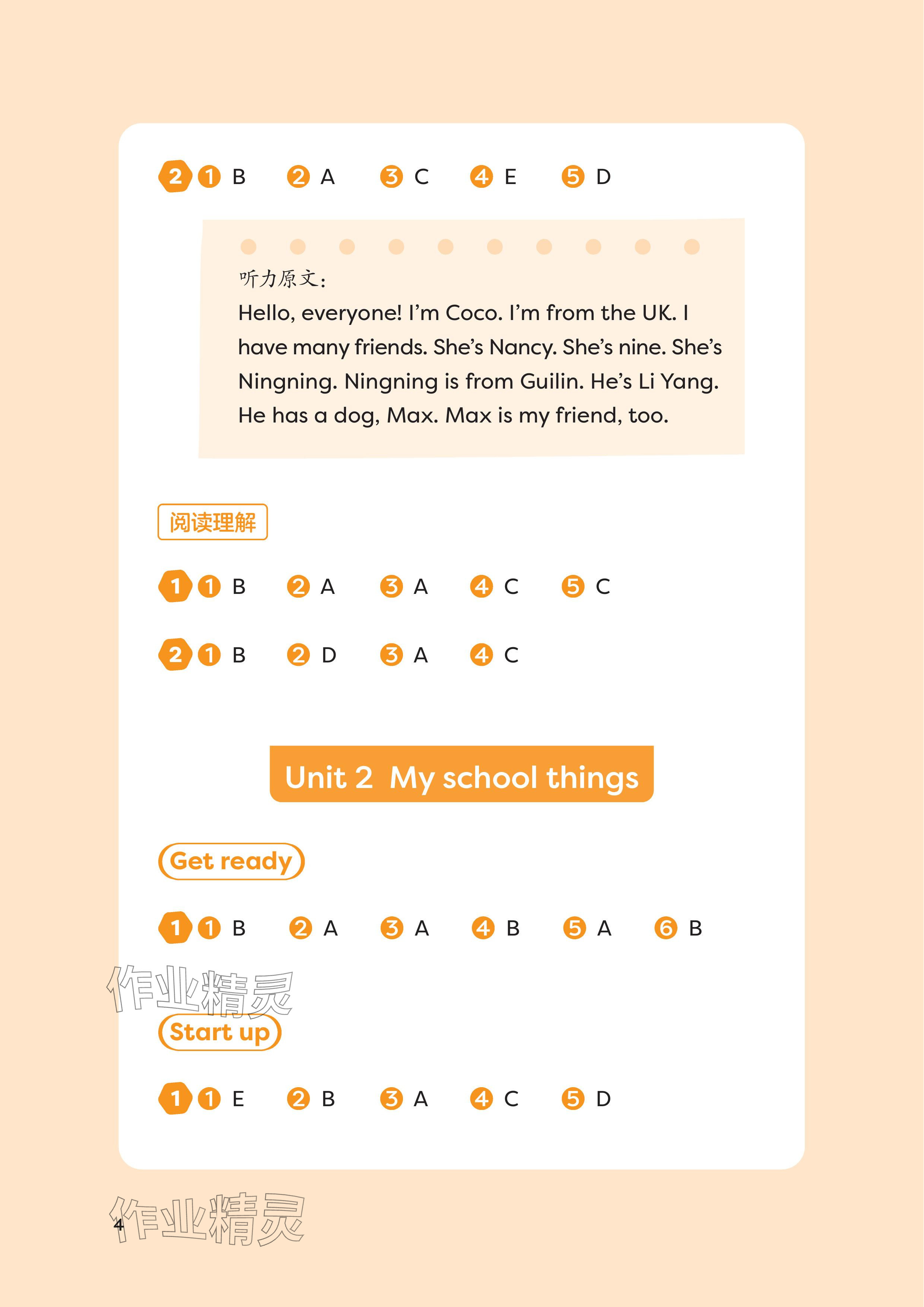 2025年同步练习册外语教学与研究出版社三年级英语上册外研版 参考答案第4页