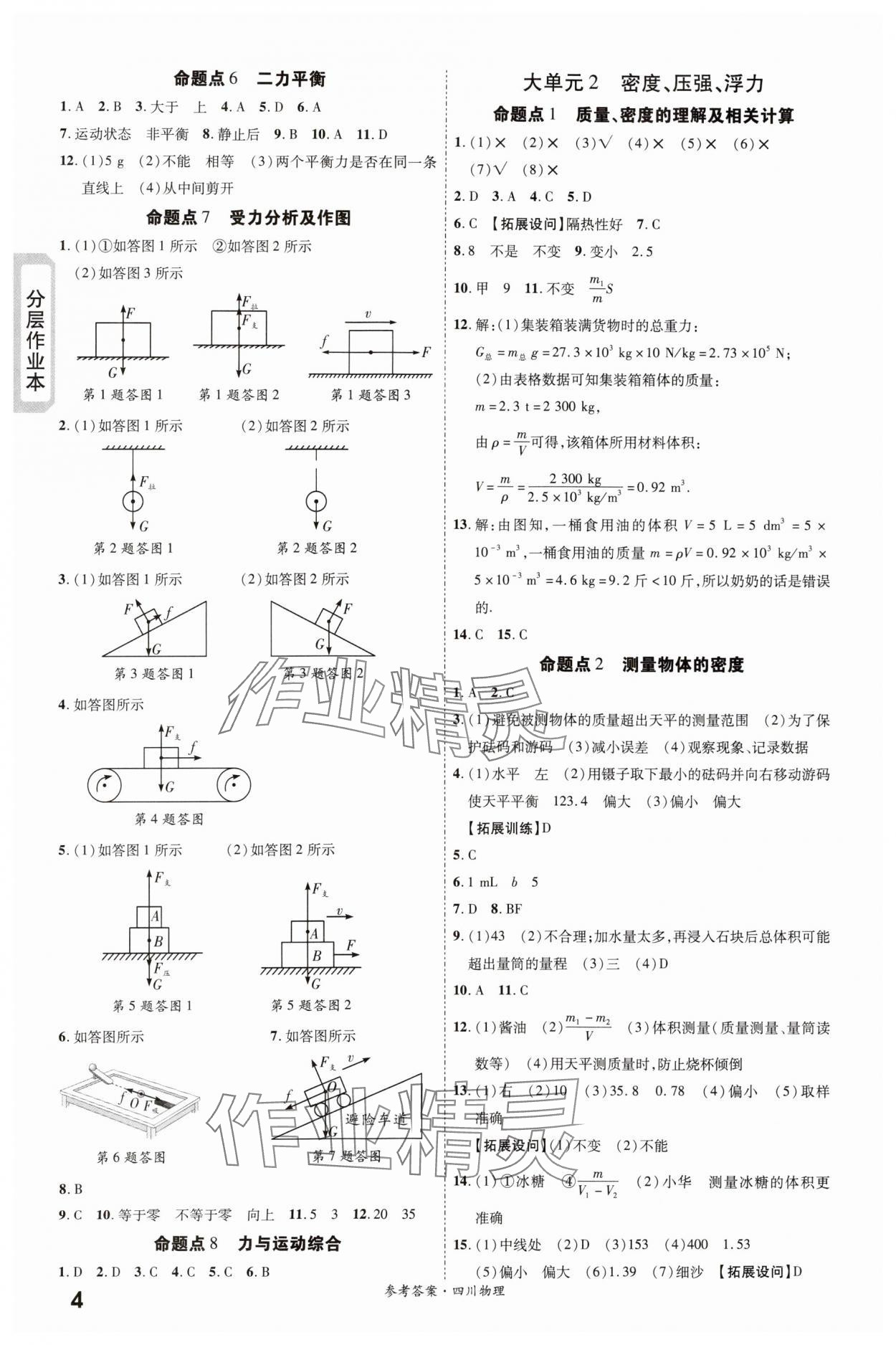 2024年一戰(zhàn)成名新中考物理四川專版&nbsp;第4頁(yè)