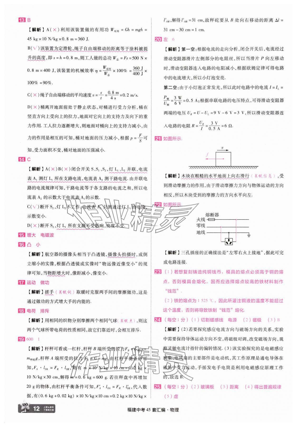 2025年金考卷福建中考45套匯編物理 參考答案第12頁(yè)