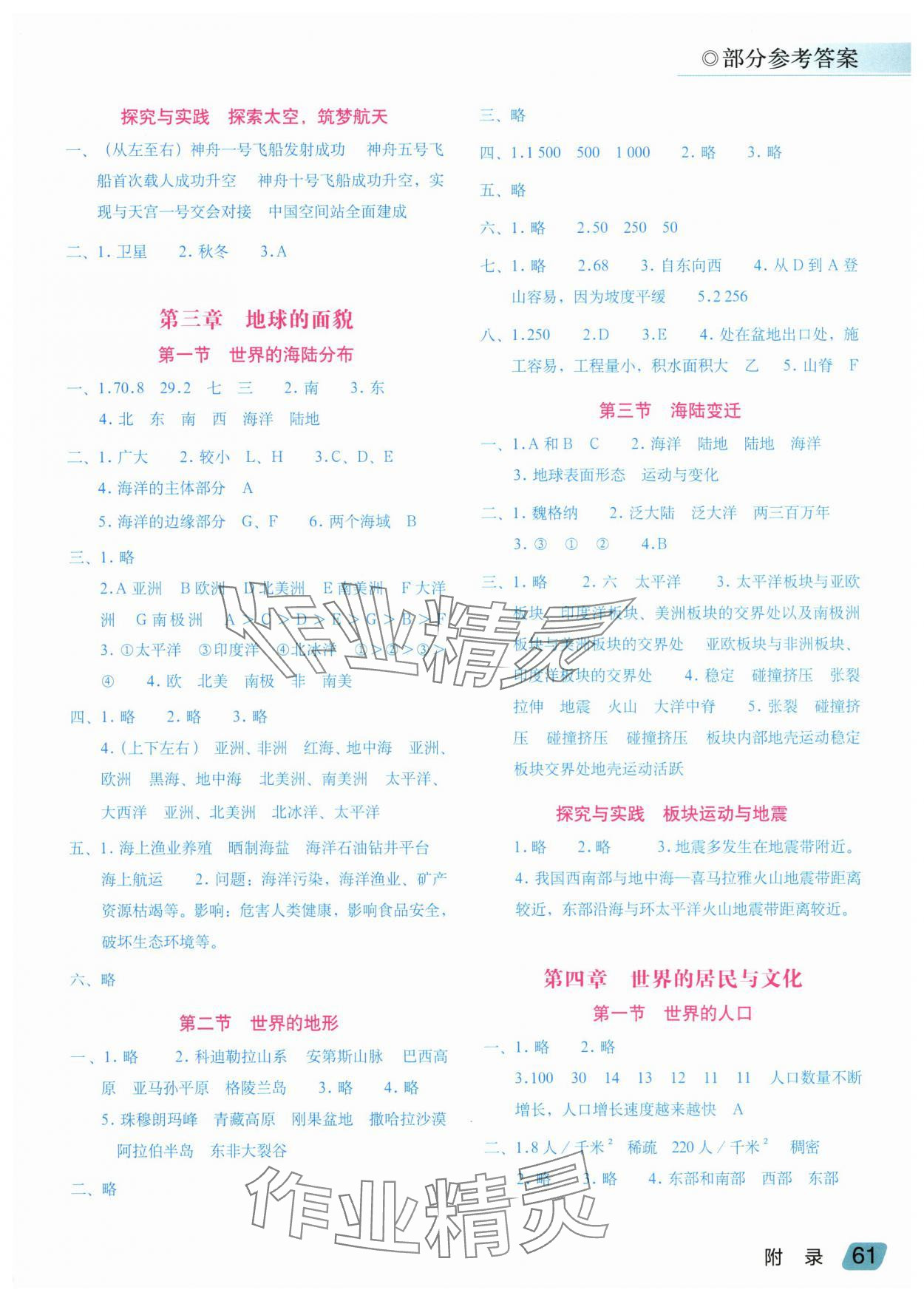 2025年填充图册星球地图出版社七年级地理上册湘教版海南专版 参考答案第2页