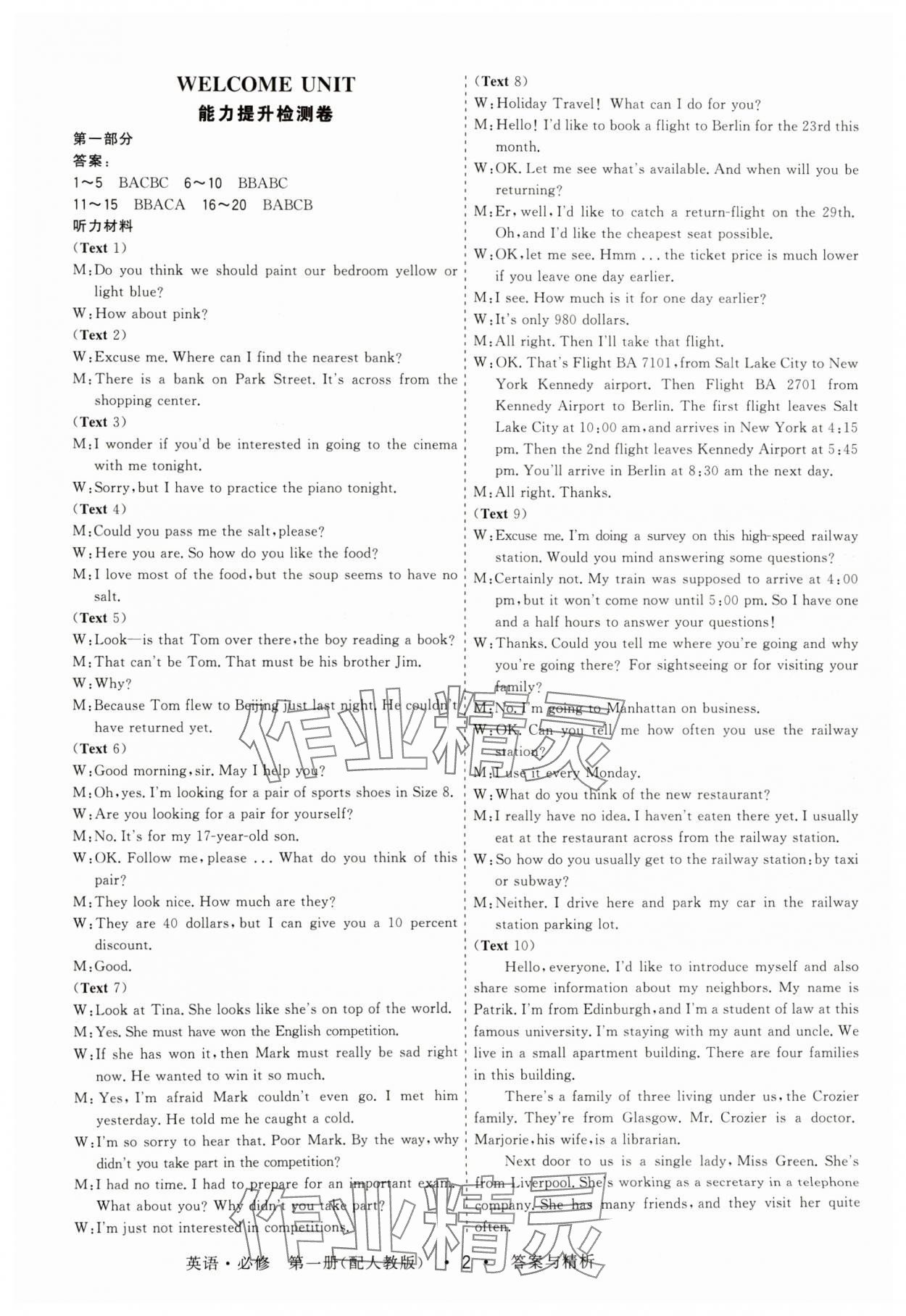 2024年高考領航高中同步測試卷高中英語必修第一冊人教版 第2頁