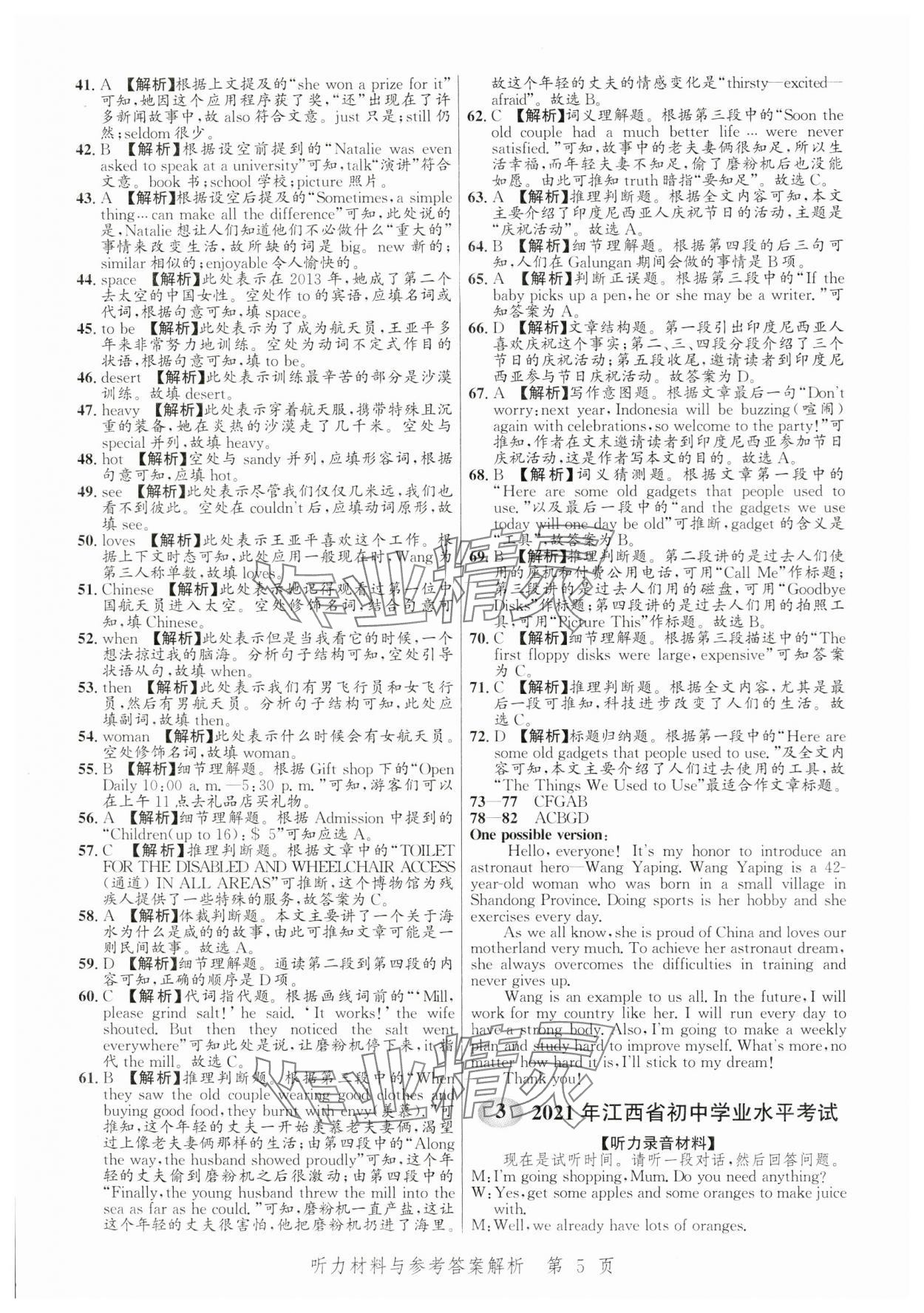 2024年中考方舟英語江西專版&nbsp;第5頁