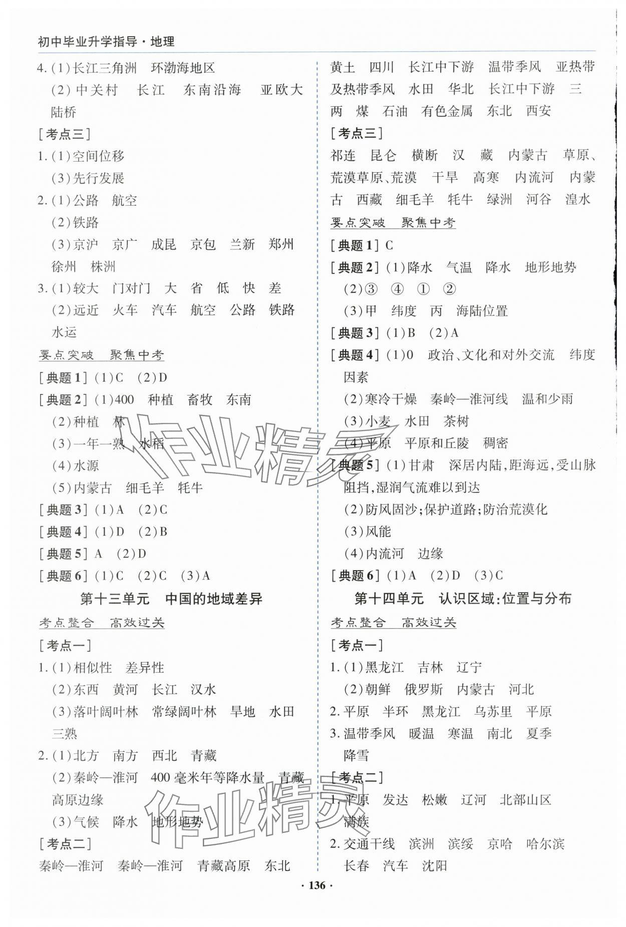 2024年初中毕业升学指导地理 参考答案第9页