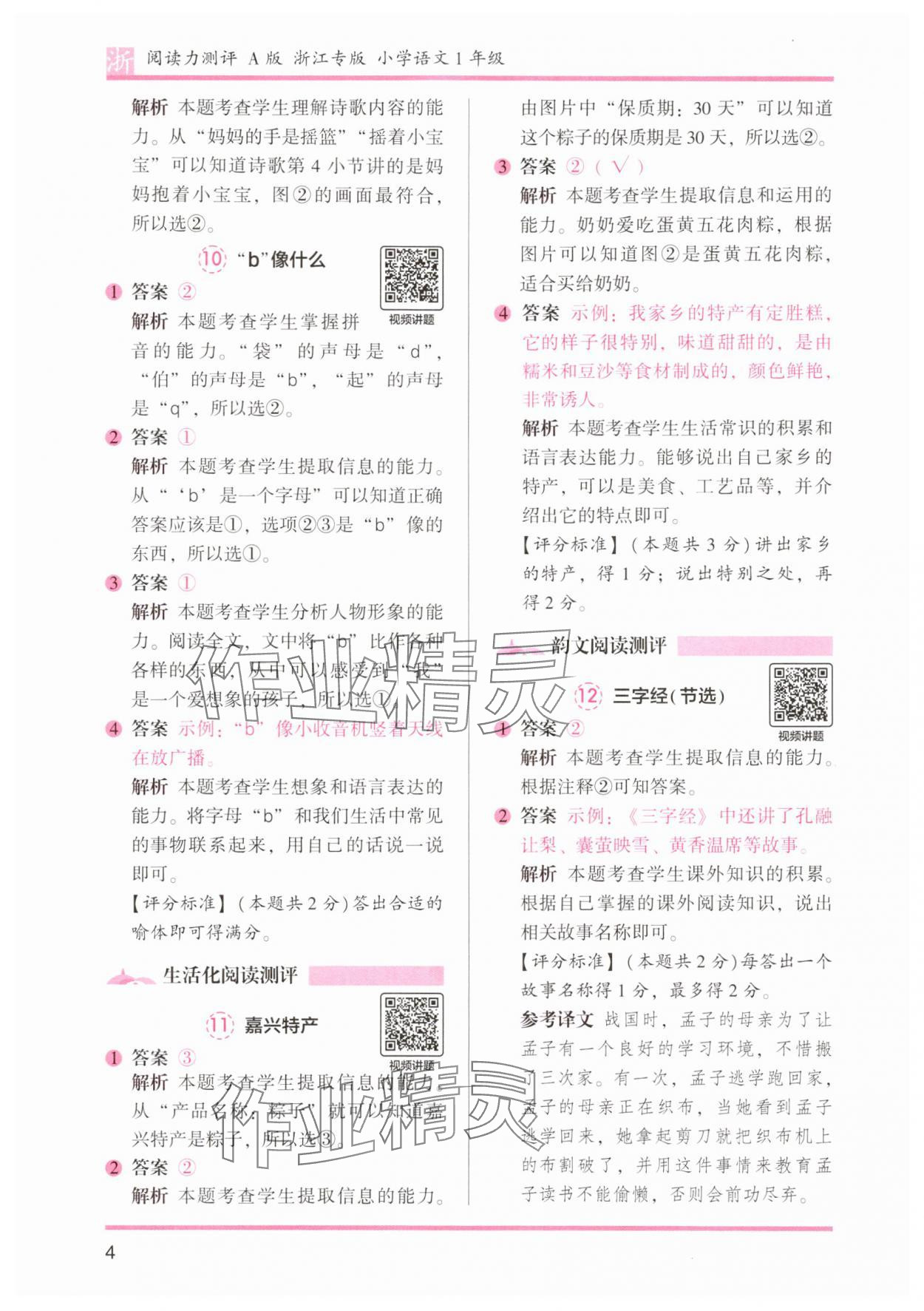 2025年木頭馬閱讀力測(cè)評(píng)一年級(jí)語文A版浙江專版 第4頁