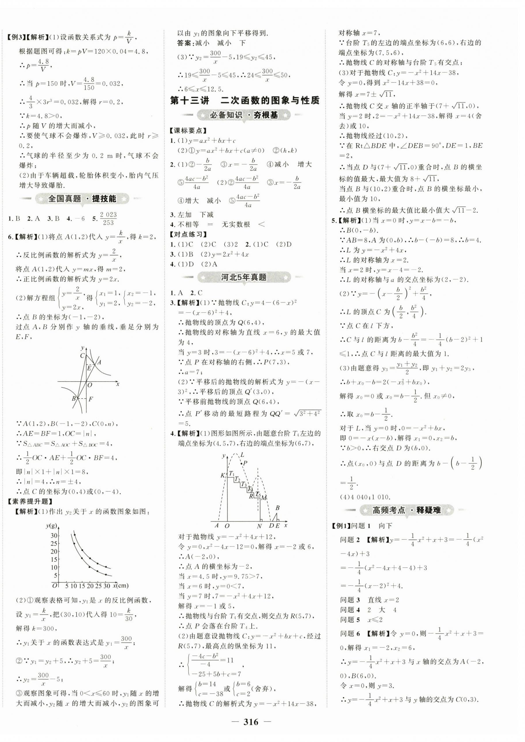 2024年世纪金榜金榜中考数学中考河北专版 第8页