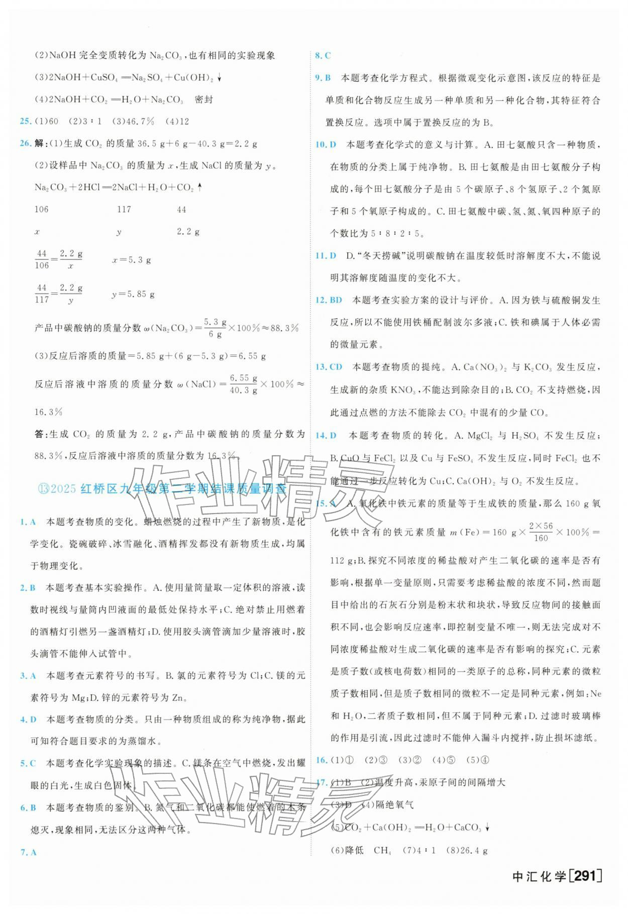 2026年一飞冲天中考模拟试题汇编化学中考&nbsp;参考答案第19页