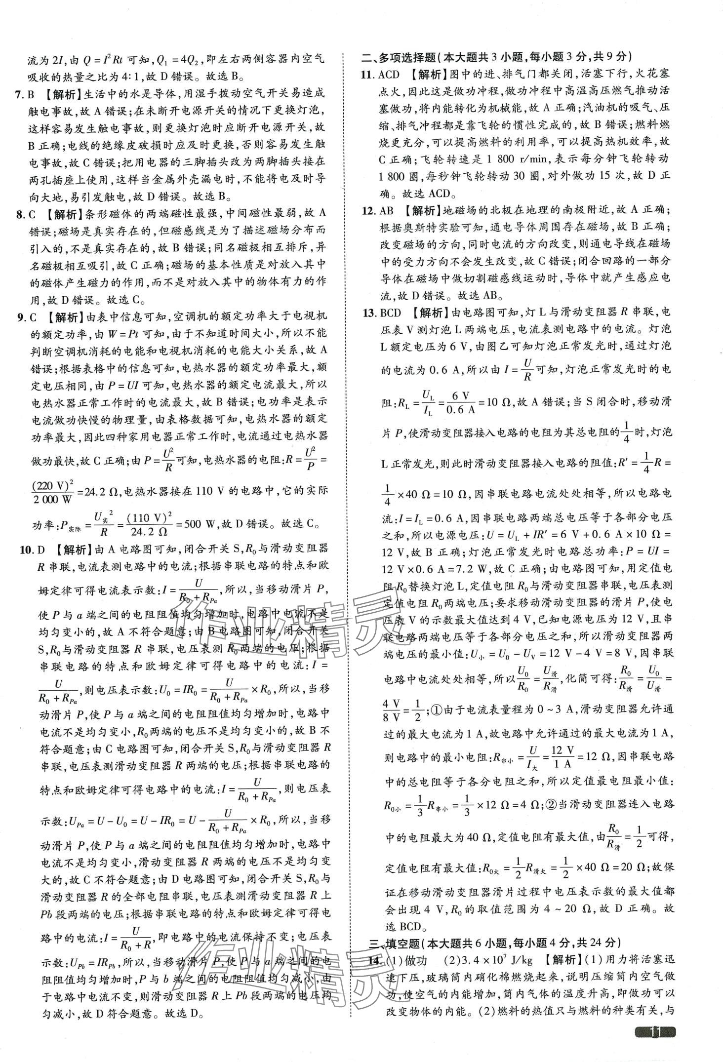 2024年中考1號物理中考天津專版&nbsp;第11頁