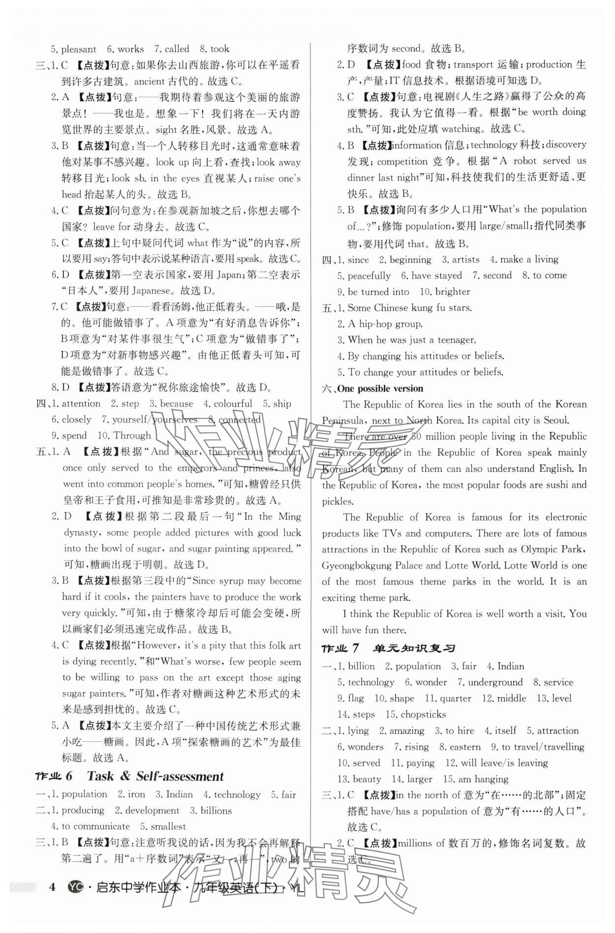 2025年啟東中學(xué)作業(yè)本九年級(jí)英語(yǔ)下冊(cè)譯林版鹽城專版 參考答案第4頁(yè)