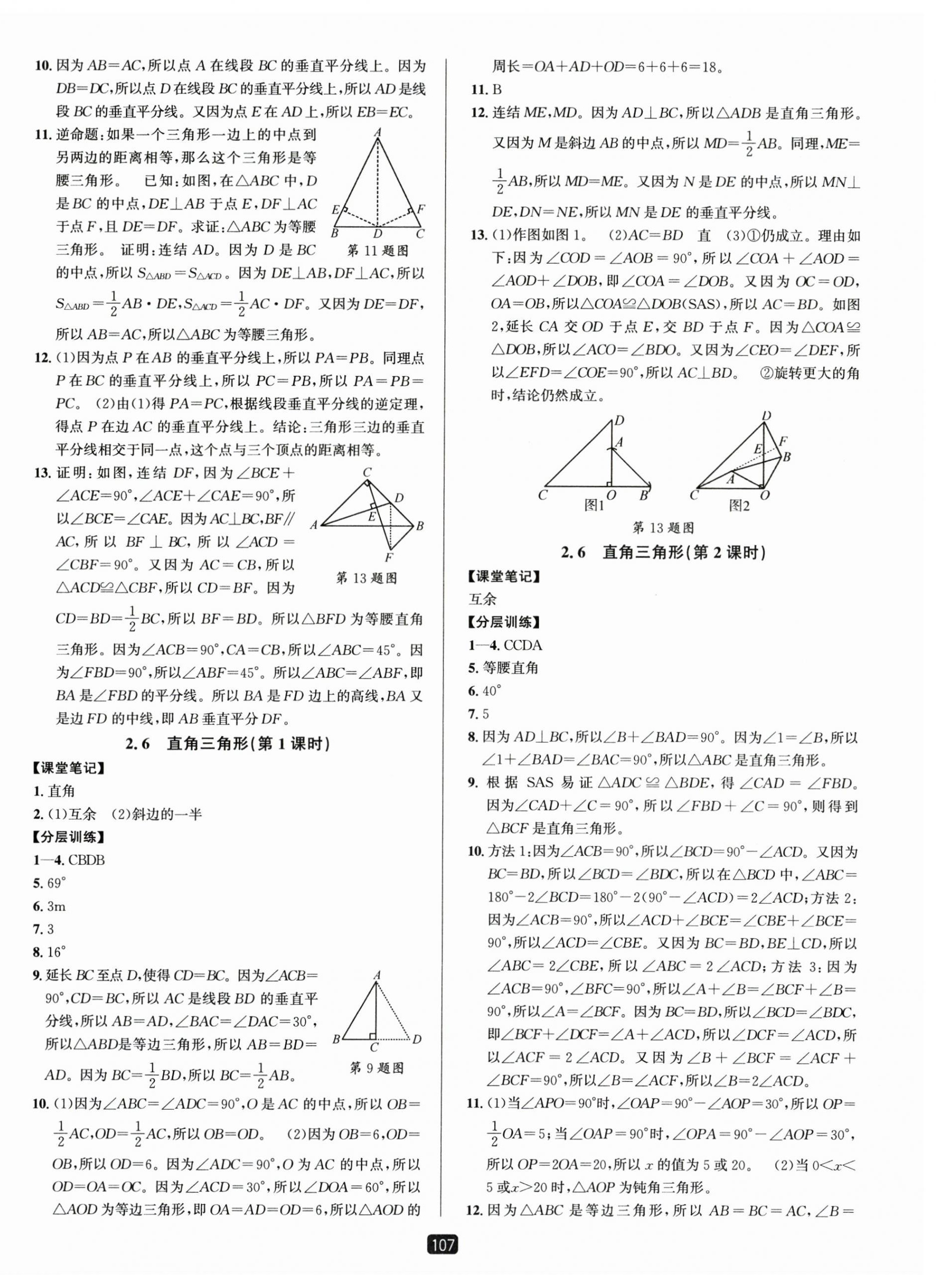 2025年勵(lì)耘書業(yè)勵(lì)耘新同步八年級(jí)數(shù)學(xué)上冊(cè)浙教版 第10頁(yè)