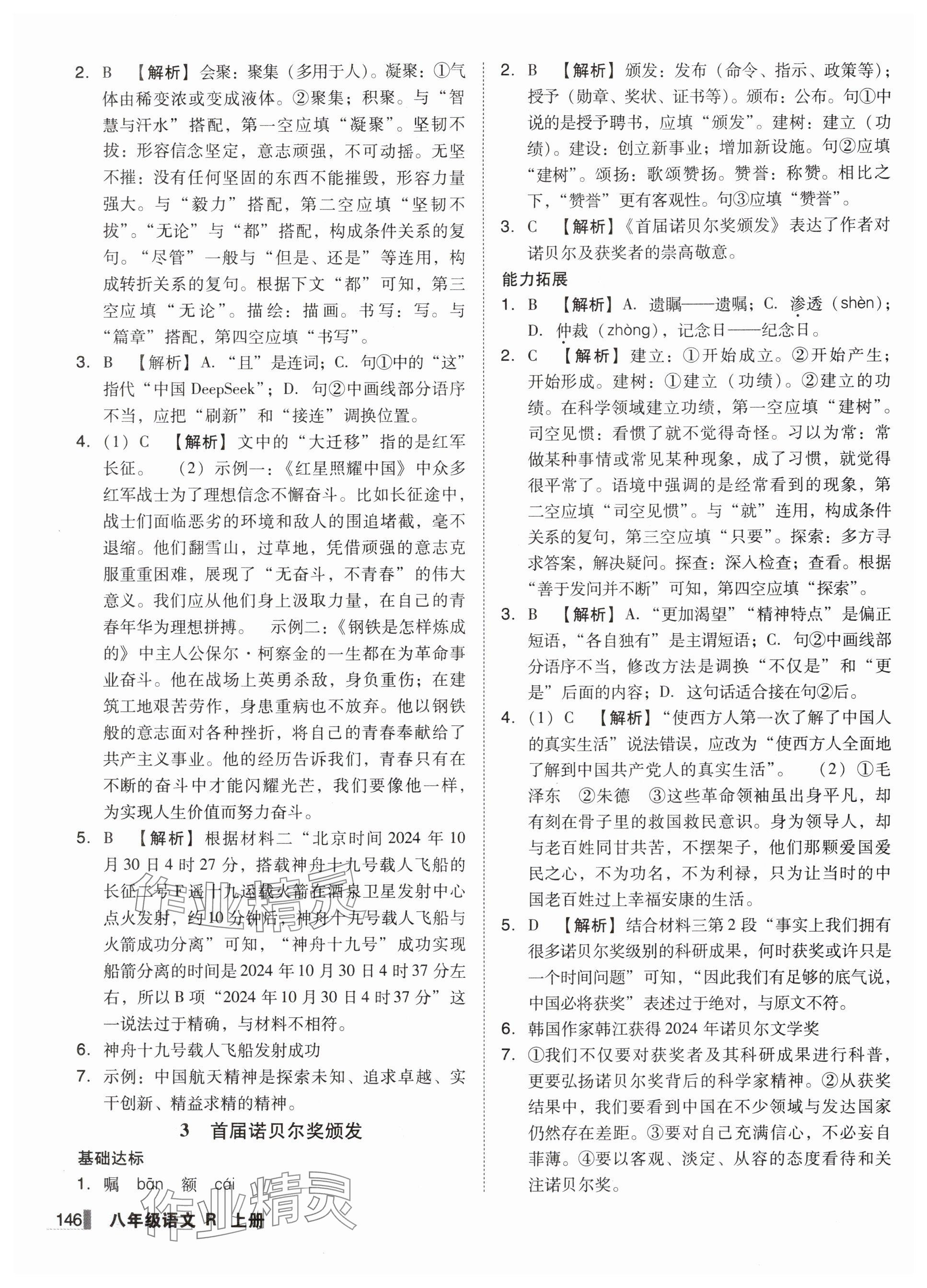 2025年遼寧作業(yè)分層培優(yōu)學(xué)案八年級(jí)語(yǔ)文上冊(cè)人教版 參考答案第2頁(yè)