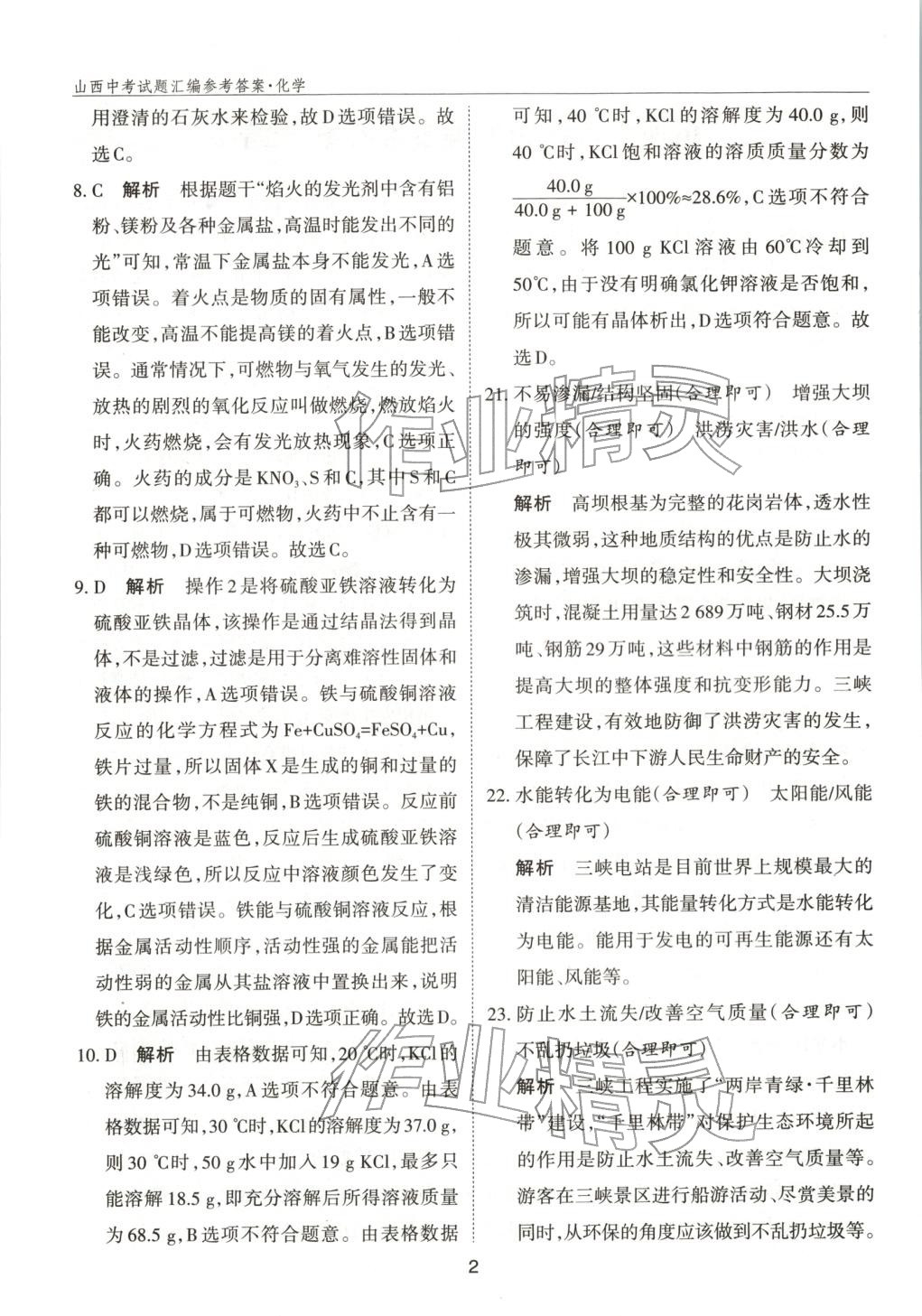 2026年中考試題探究試題薈萃化學山西專版&nbsp;第2頁
