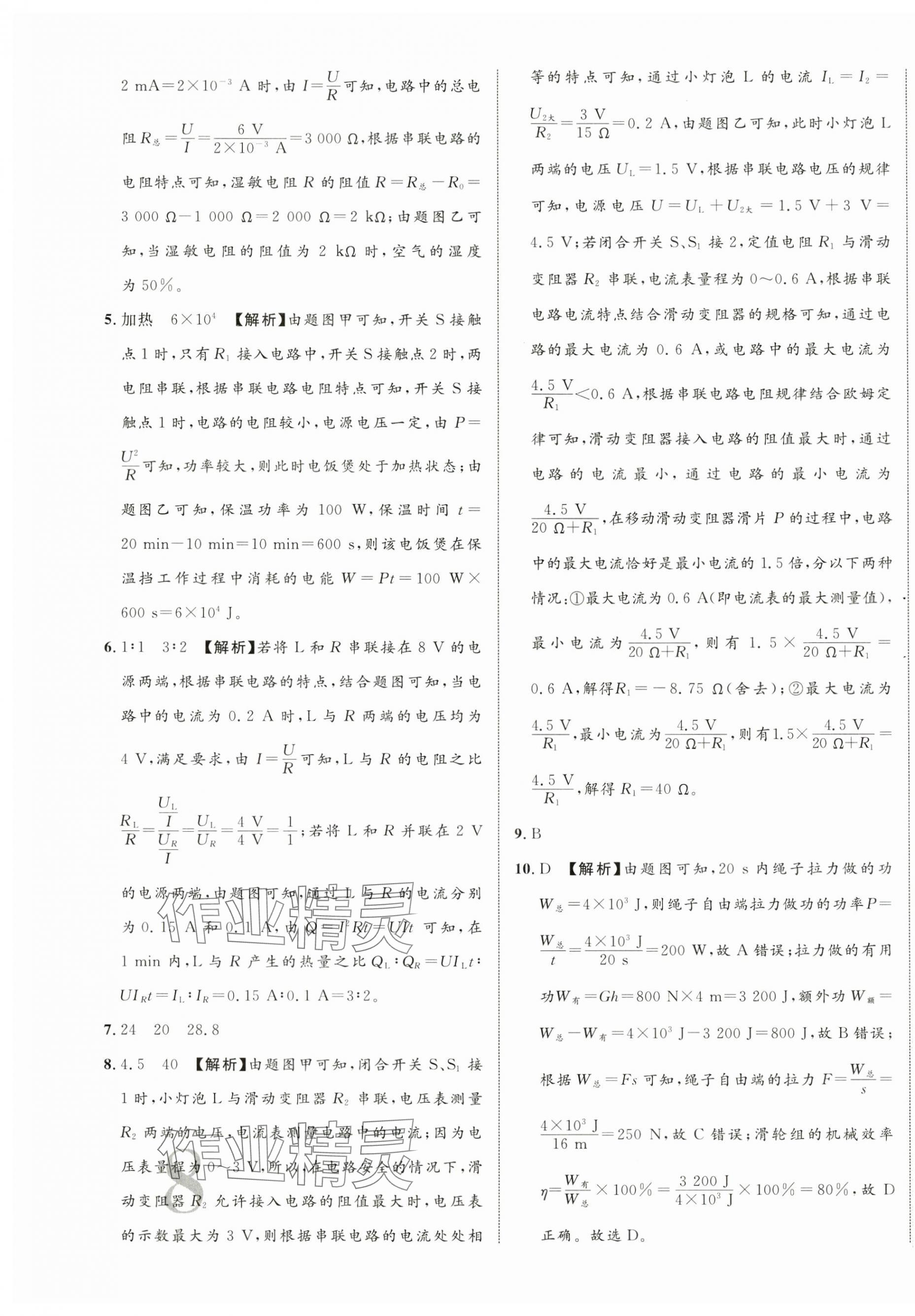 2025年中考新突破物理海南專版&nbsp;第15頁(yè)