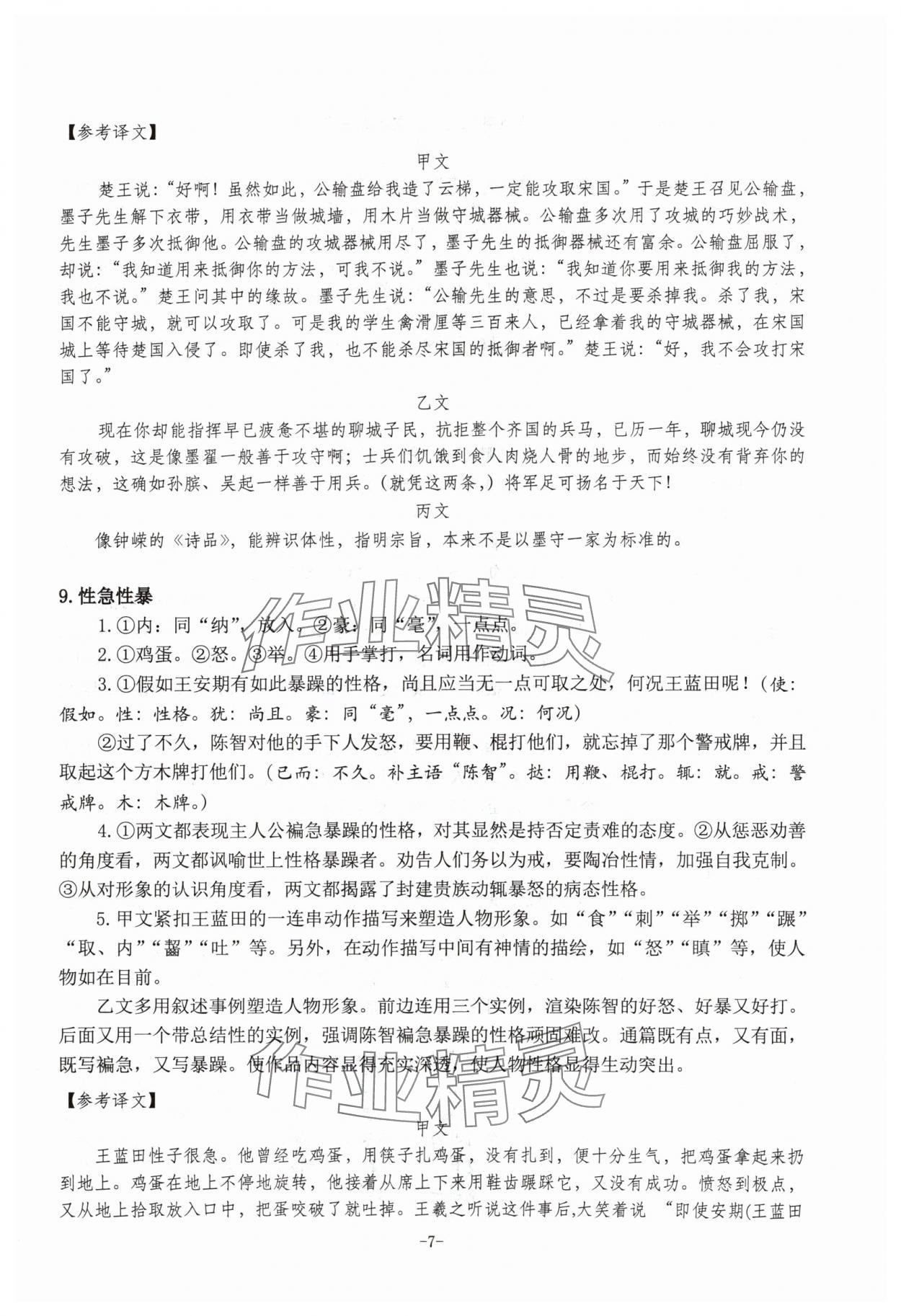 2024年高考文言文應對新方略高中語文&nbsp;參考答案第7頁