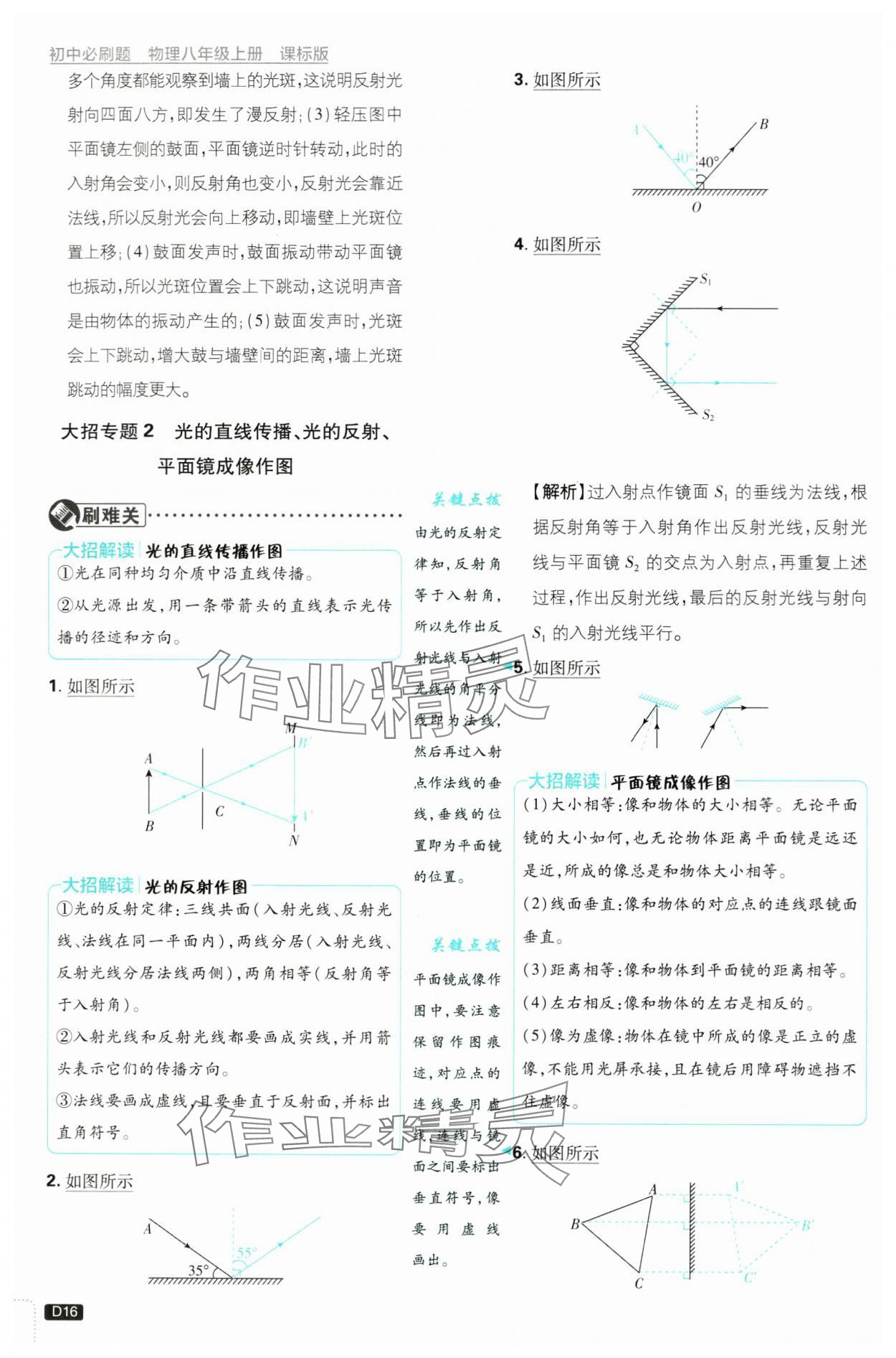 2024年初中必刷題八年級物理上冊蘇科版 第16頁